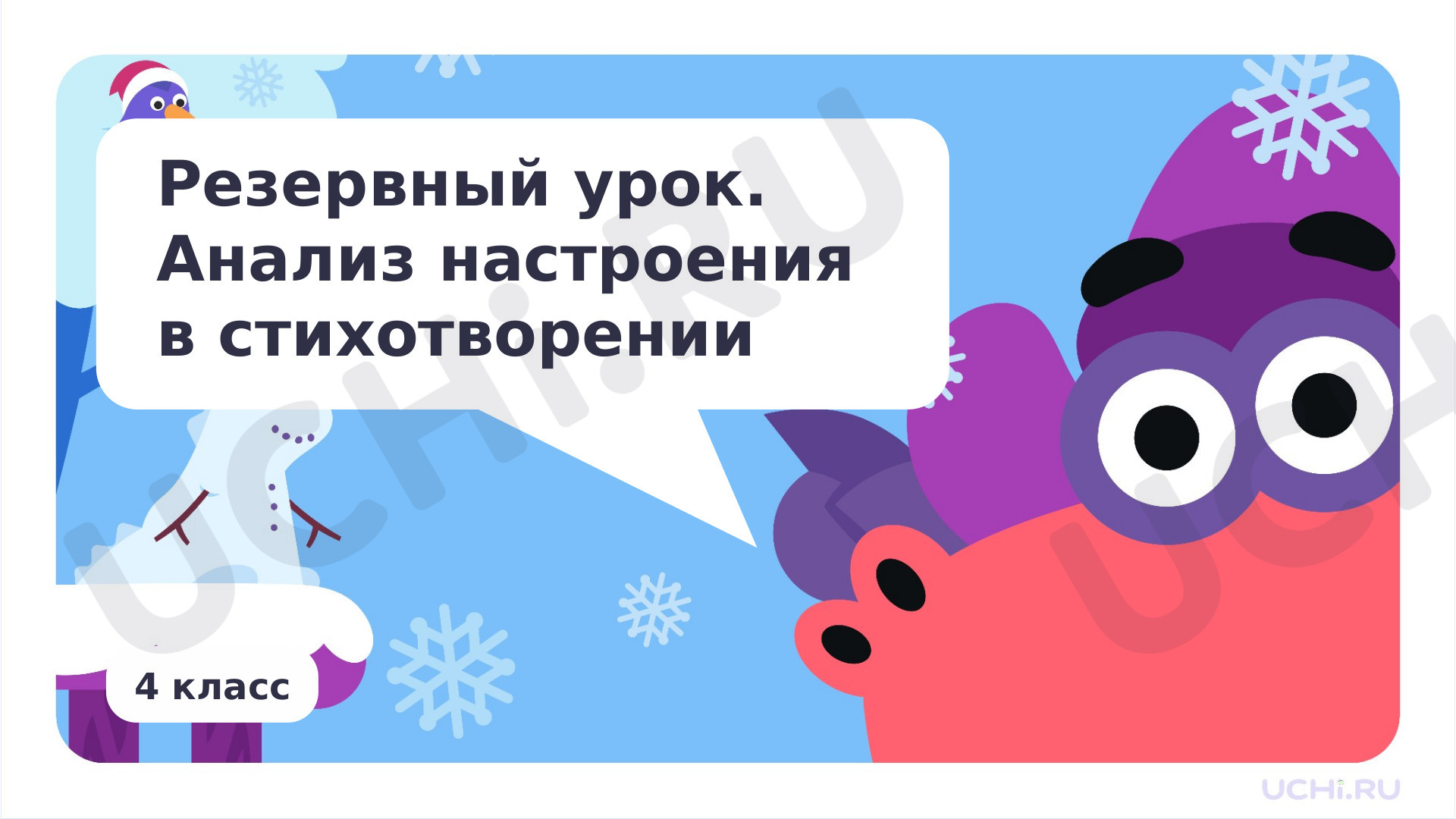 Предпросмотр материала Резервный урок. Анализ настроения в стихотворении