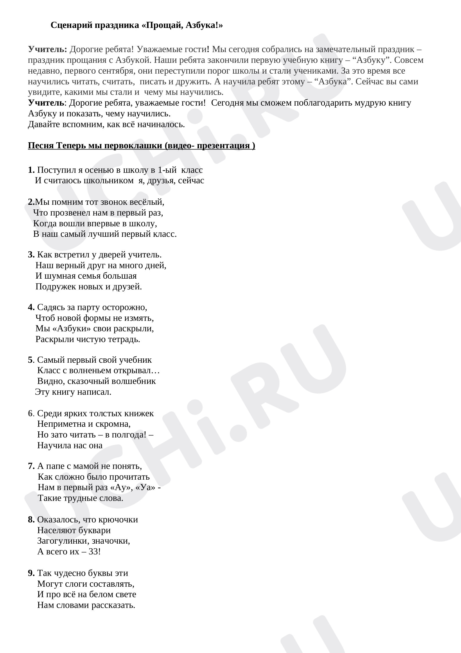Предпросмотр материала Прощание с Азбукой