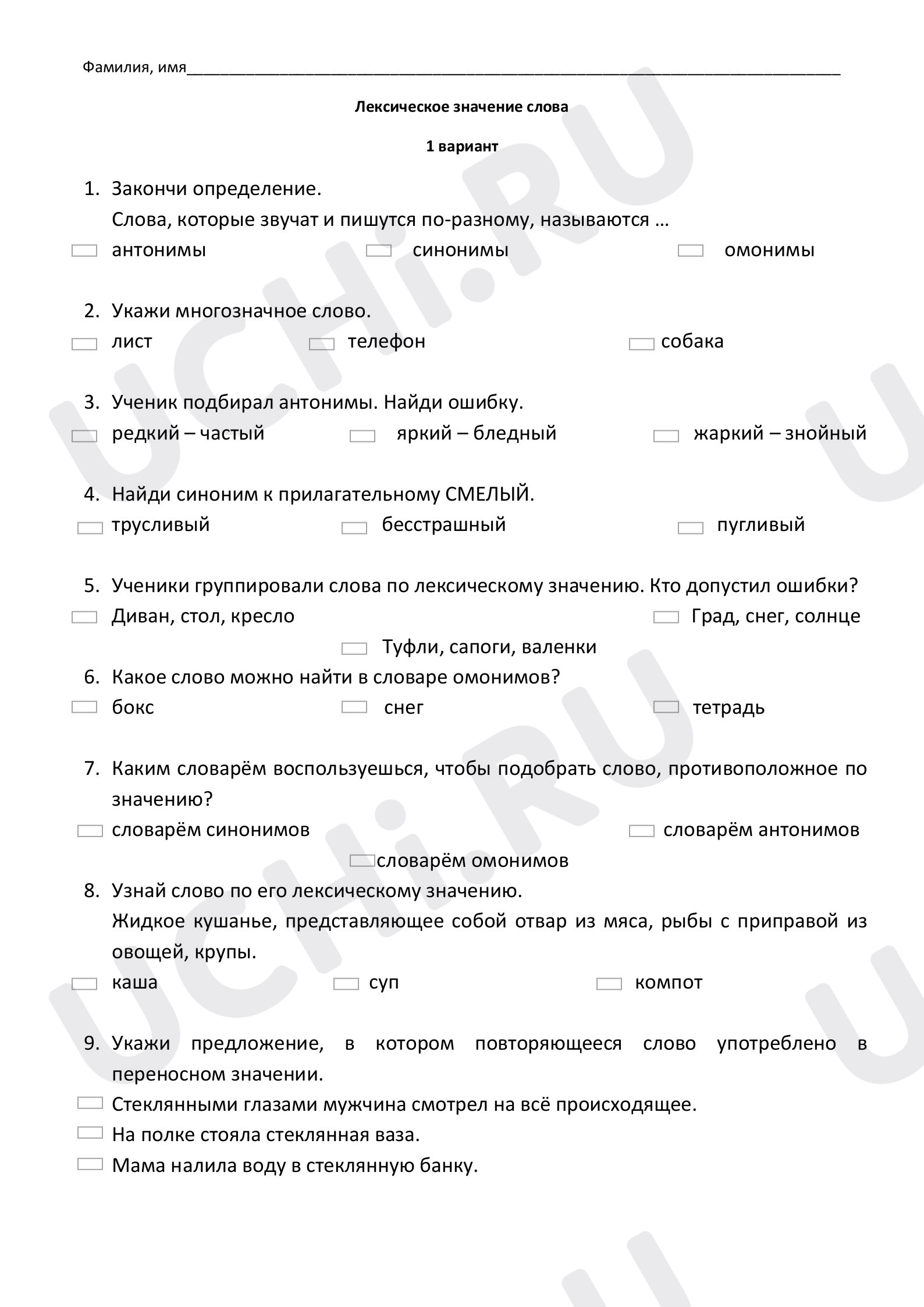 Предпросмотр материала Лексическое значение слова. Тест