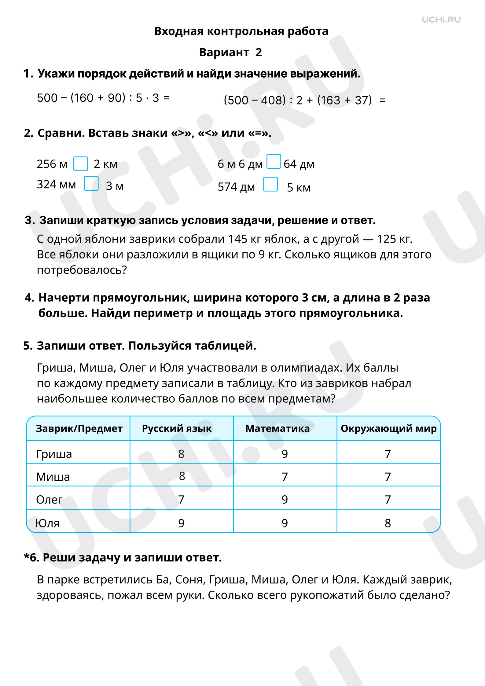 Предпросмотр материала Входная работа, 2 вариант