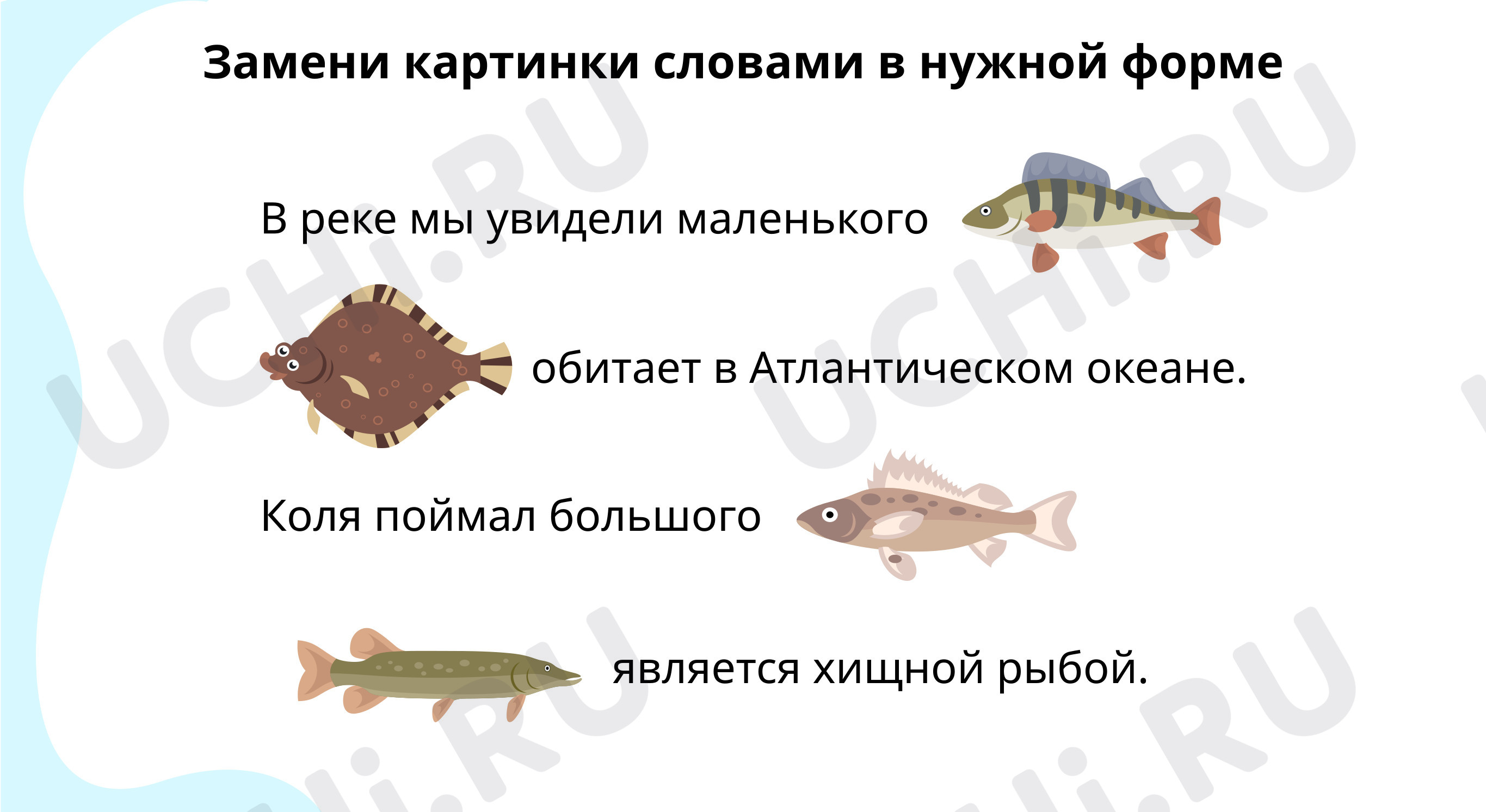 Предпросмотр материала Замени картинки словами