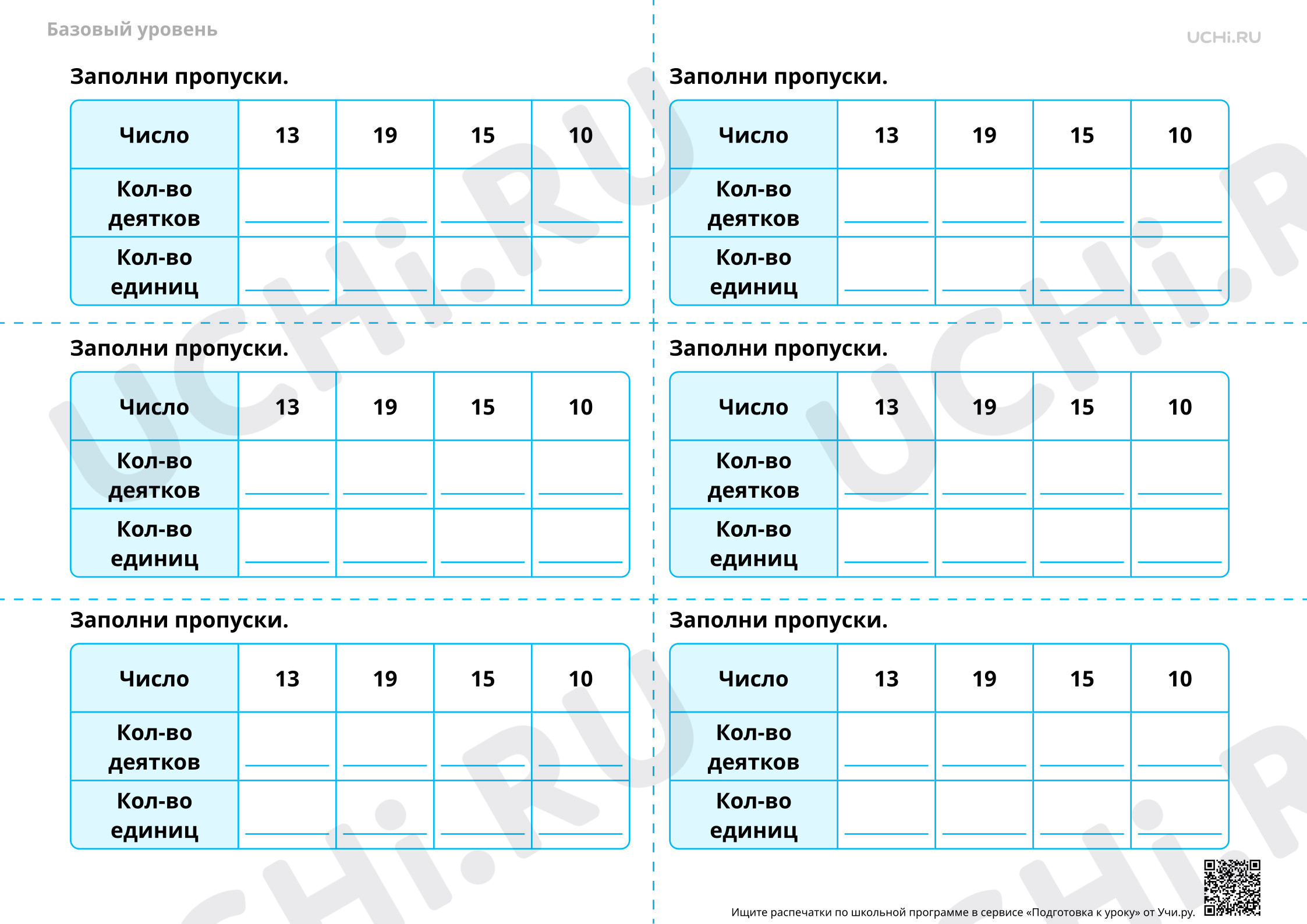 Предпросмотр материала Представление чисел второго десятка в виде десятков и единиц, поиск однозначных и двузначных чисел — Устный счёт