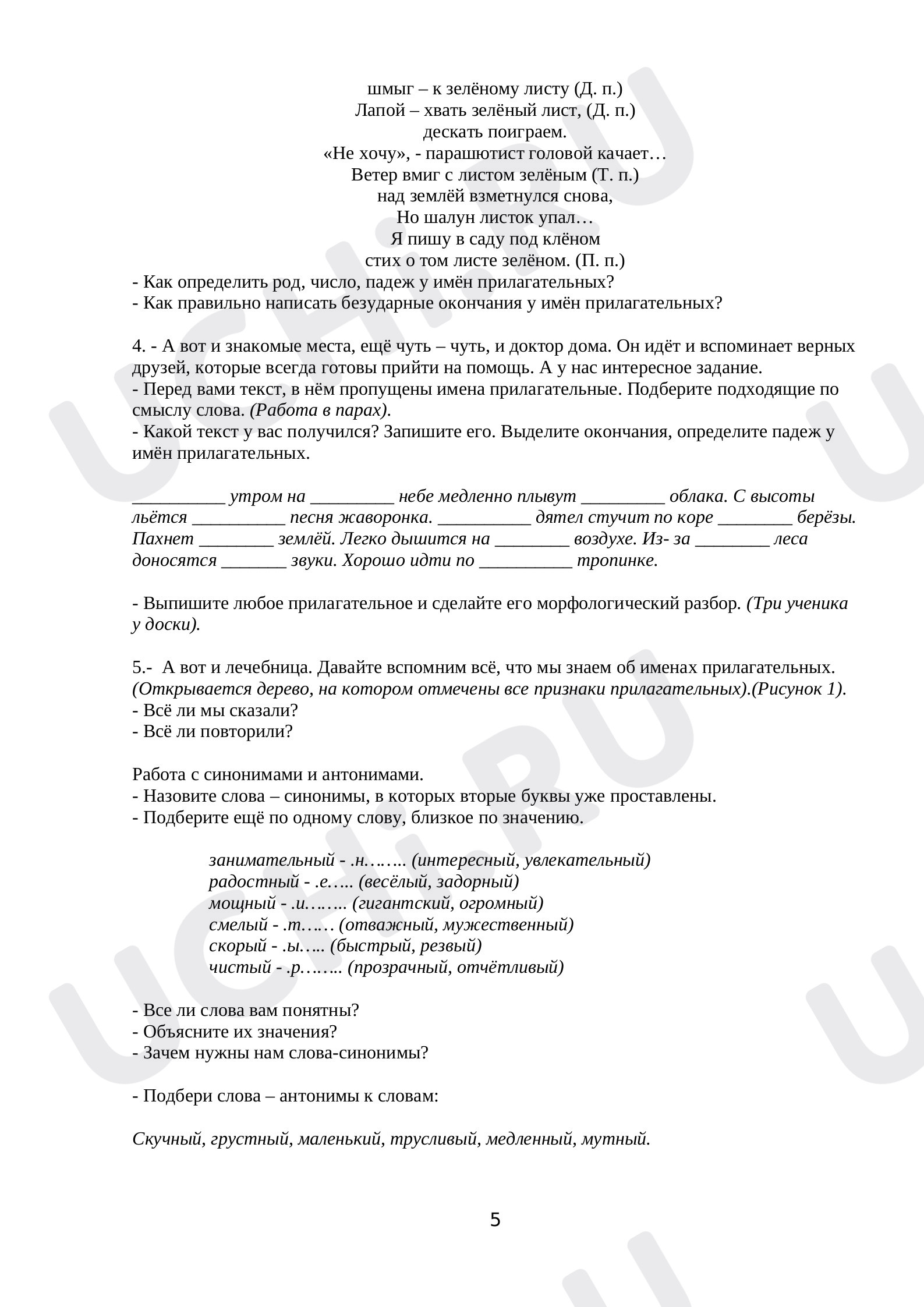 Обобщение знаний учащихся об имени прилагательном»: Обобщение по теме «Имя  прилагательное» | Учи.ру