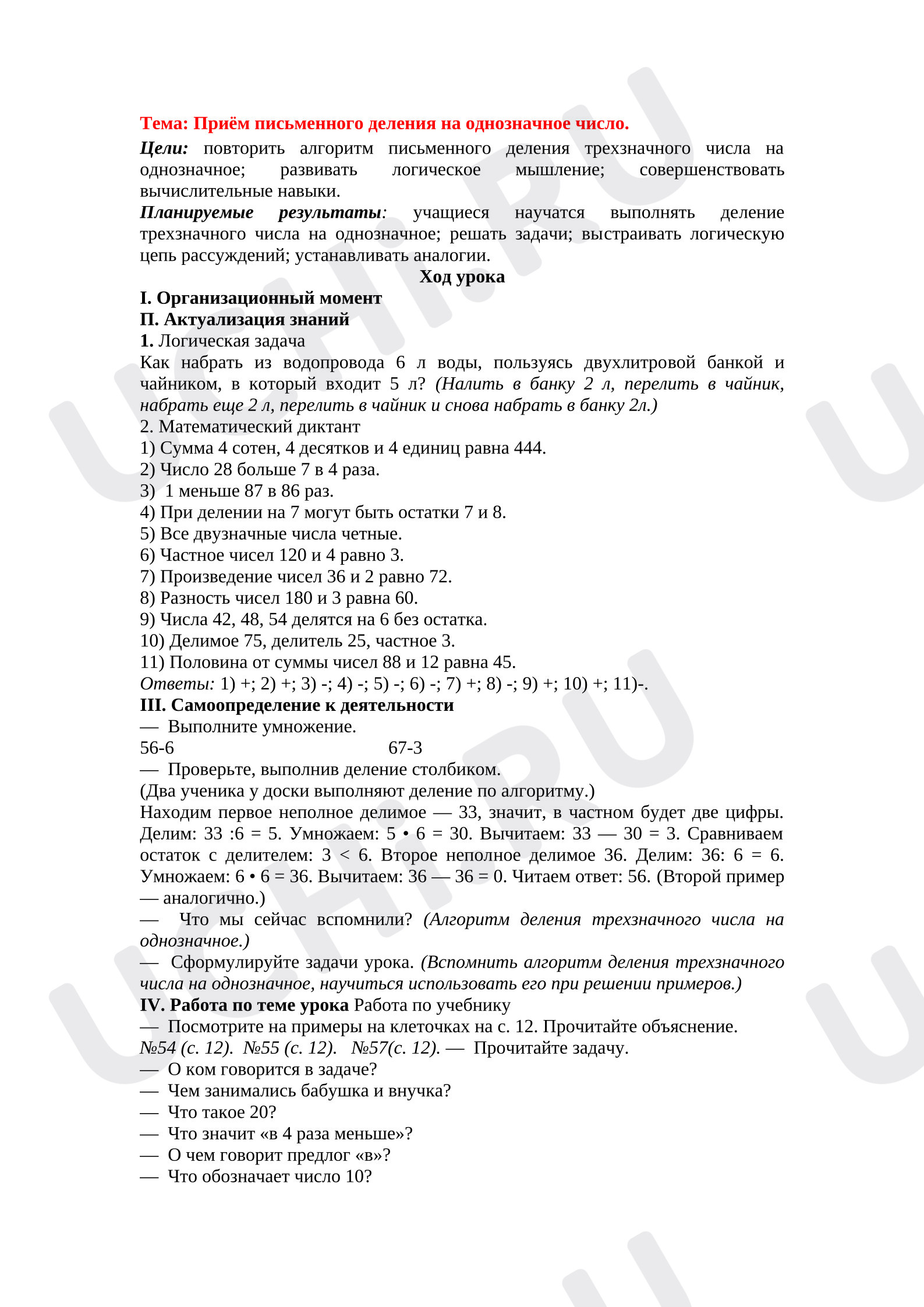 Предпросмотр материала Приём письменного деления на однозначное число