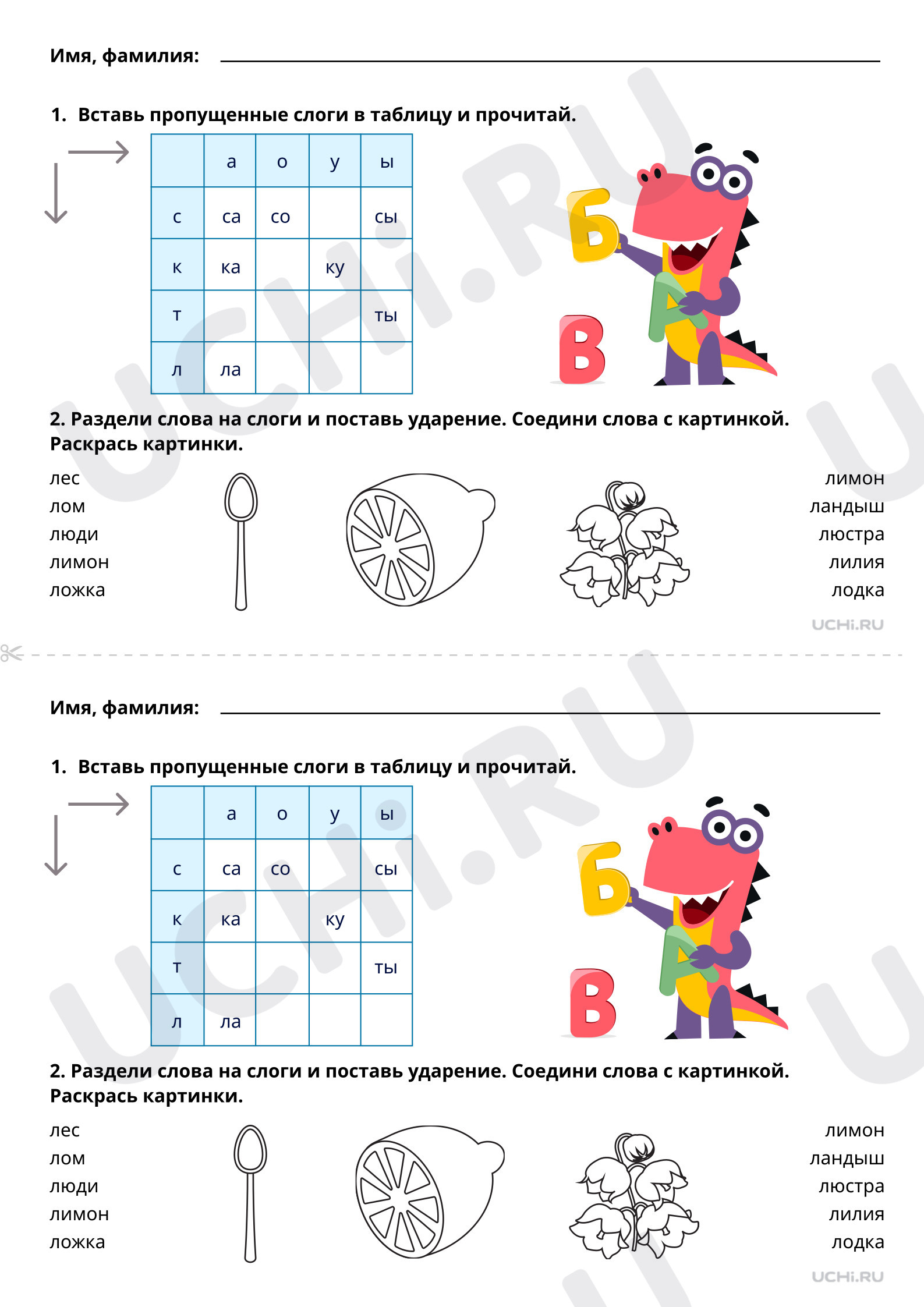 Чтение слогов и слов с буквой Л, распечатка. Базовый уровень, русский язык  1 класс: Чтение слогов и слов с буквой Л | Учи.ру