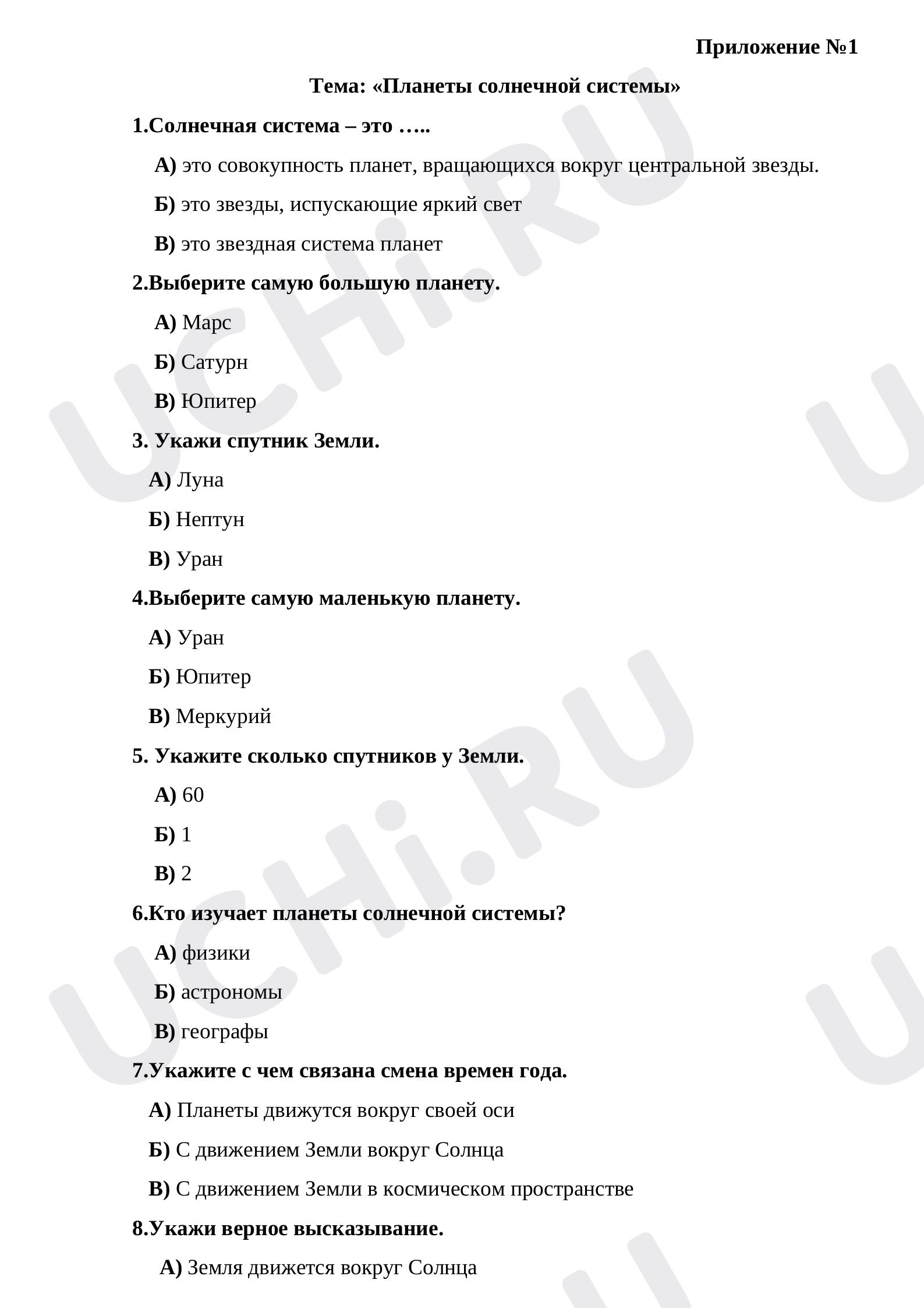 Предпросмотр материала Планеты солнечной системы
