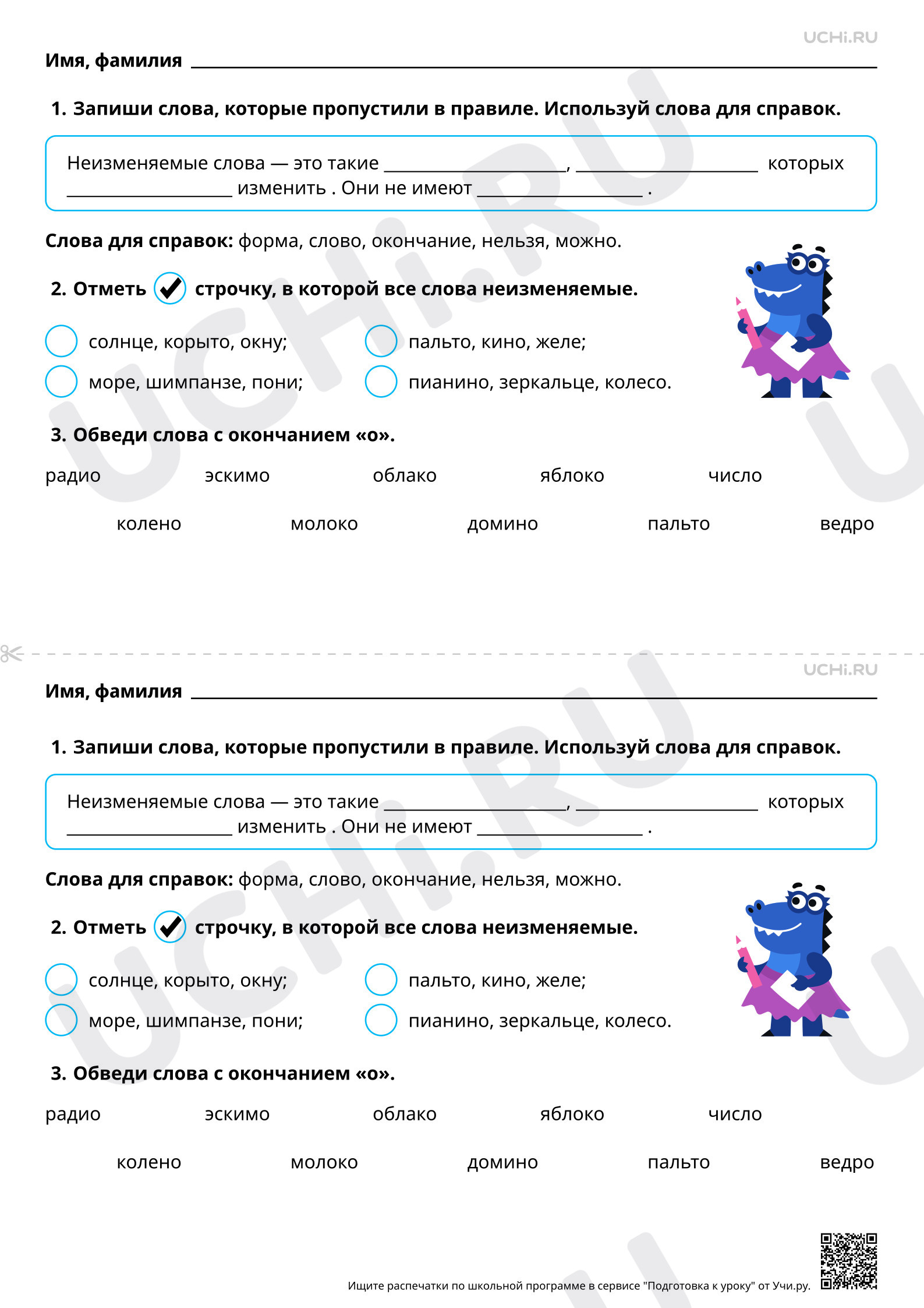Предпросмотр материала Различение изменяемых и неизменяемых слов. Базовый уровень