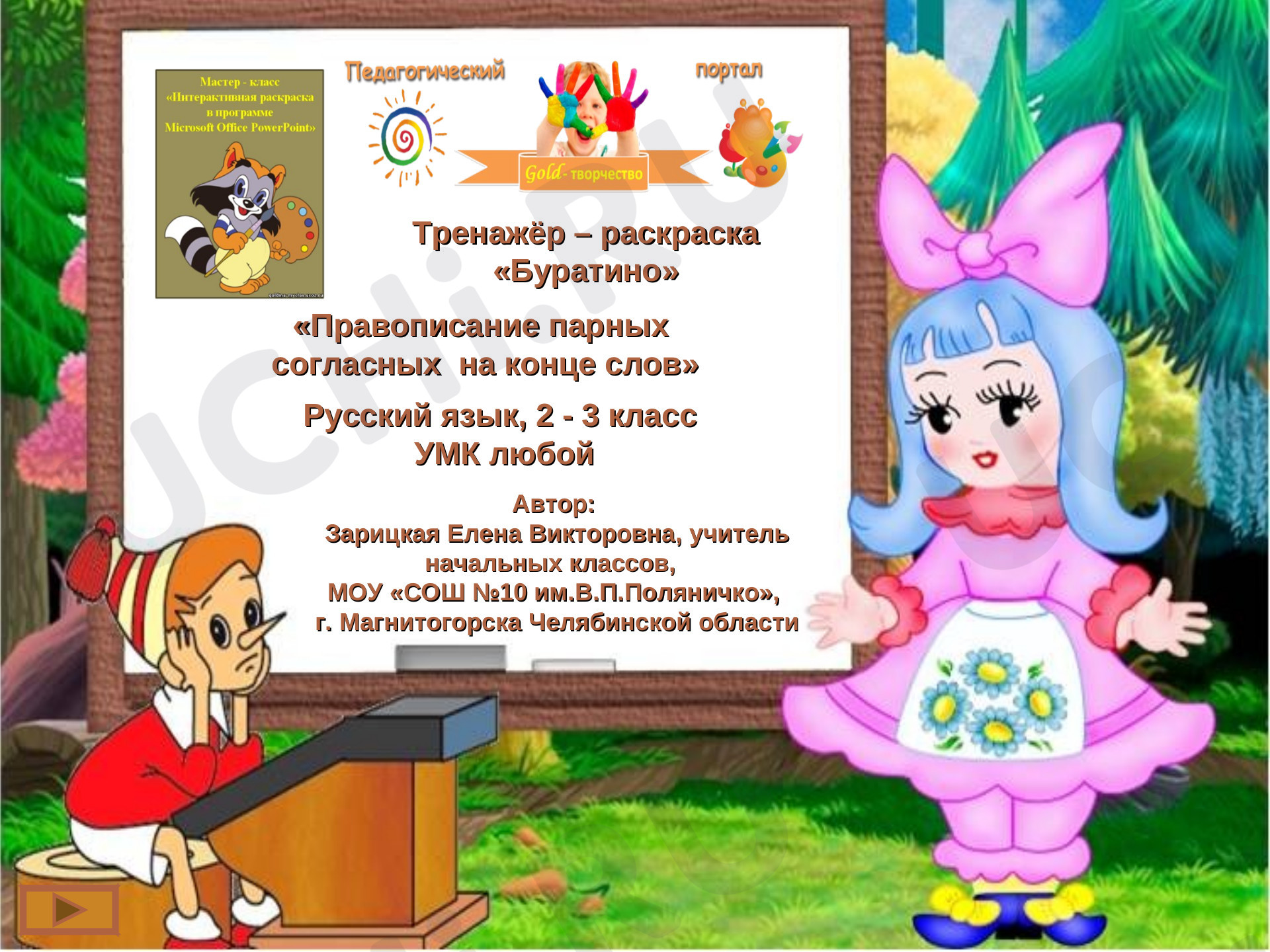 Предпросмотр материала Правописание парных согласных