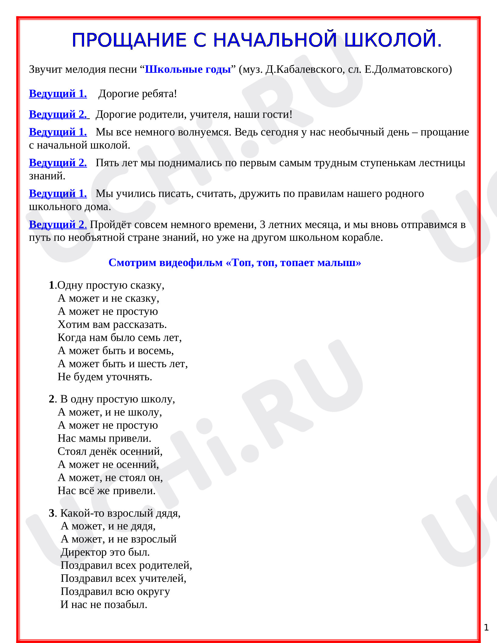 Предпросмотр материала Прощай, начальная школа