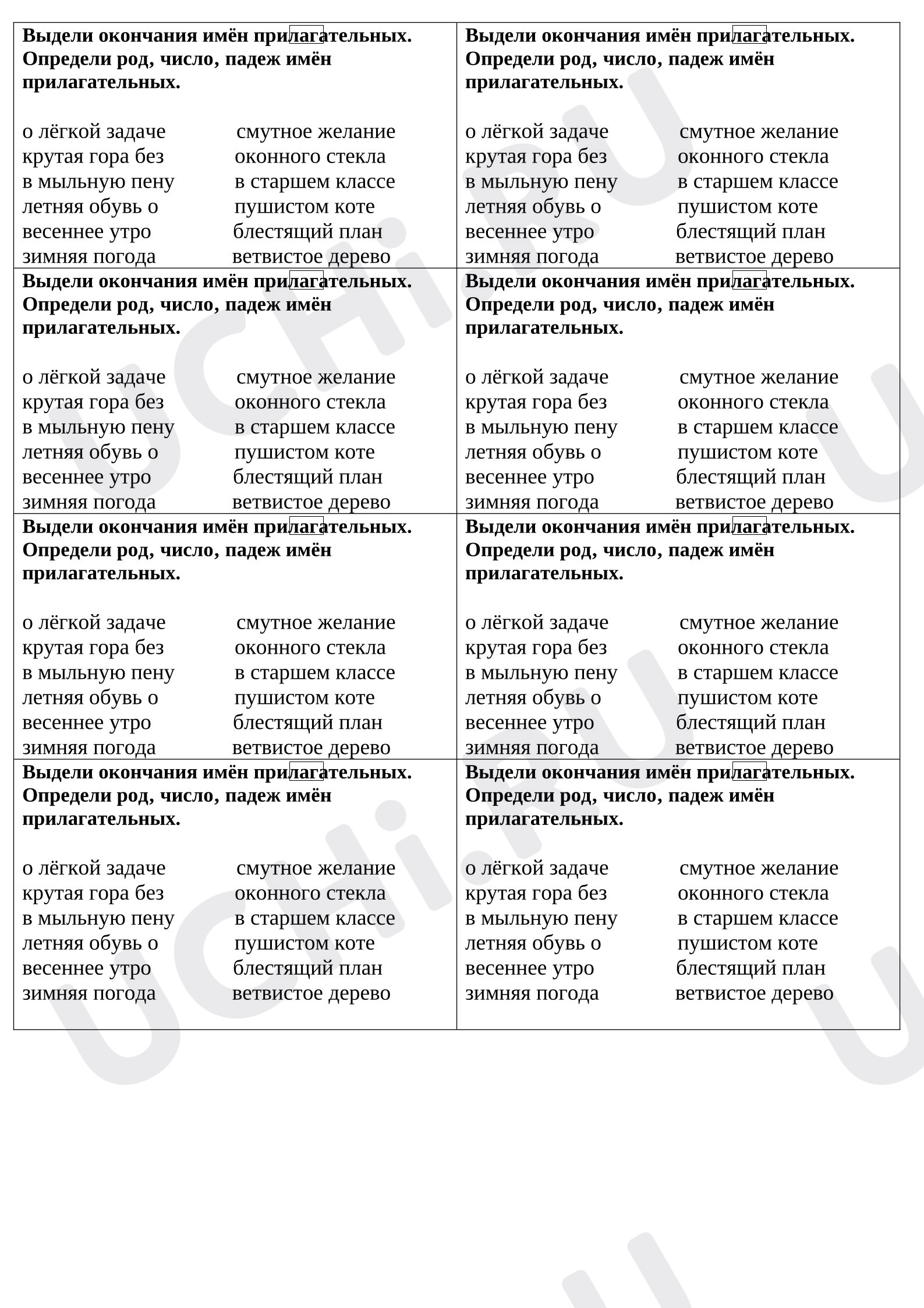 Предпросмотр материала Карточки к уроку русского языка. Прилагательное.