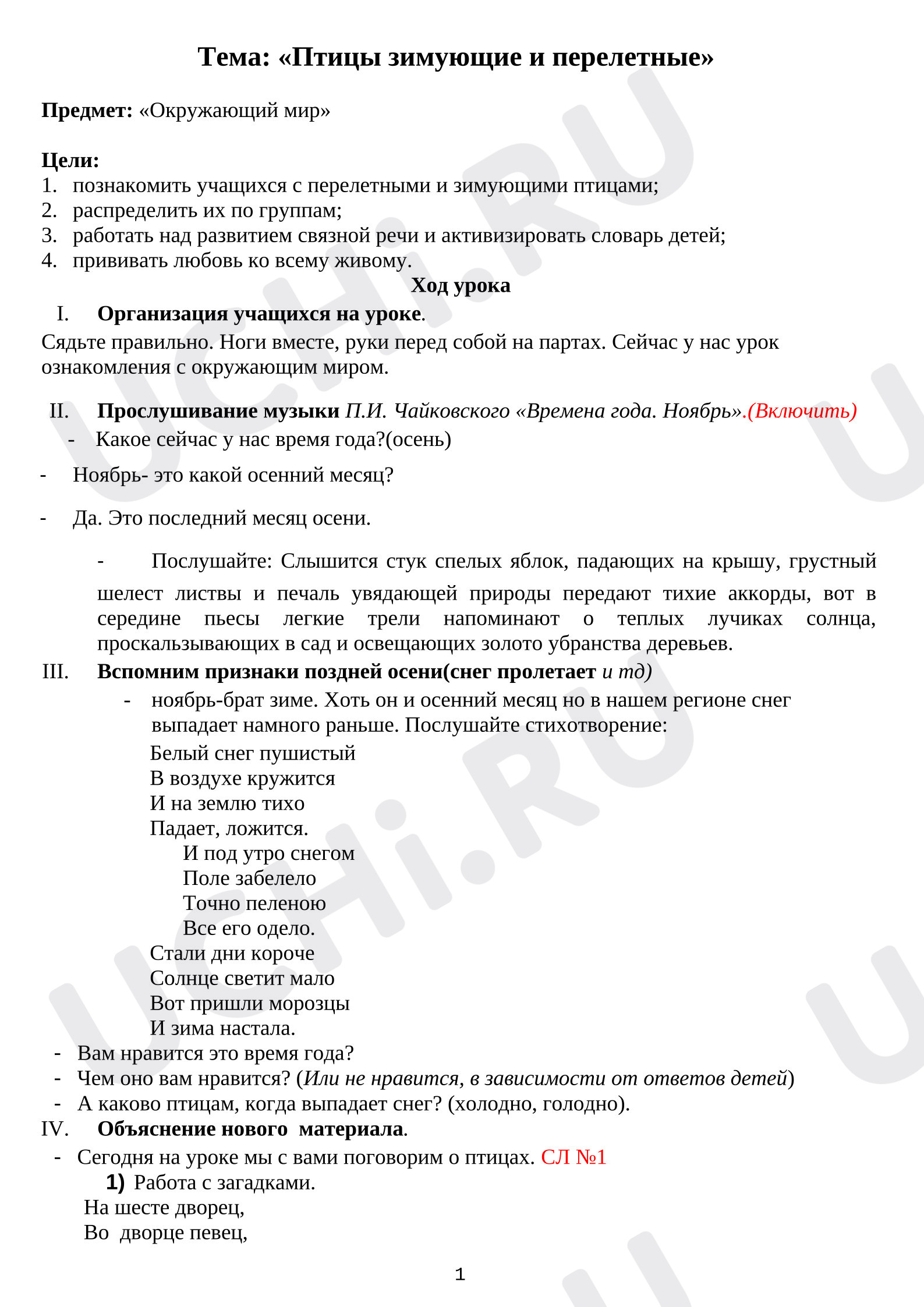 Предпросмотр материала План урока окружающего мира. Тема: «Птицы зимующие и перелетные»