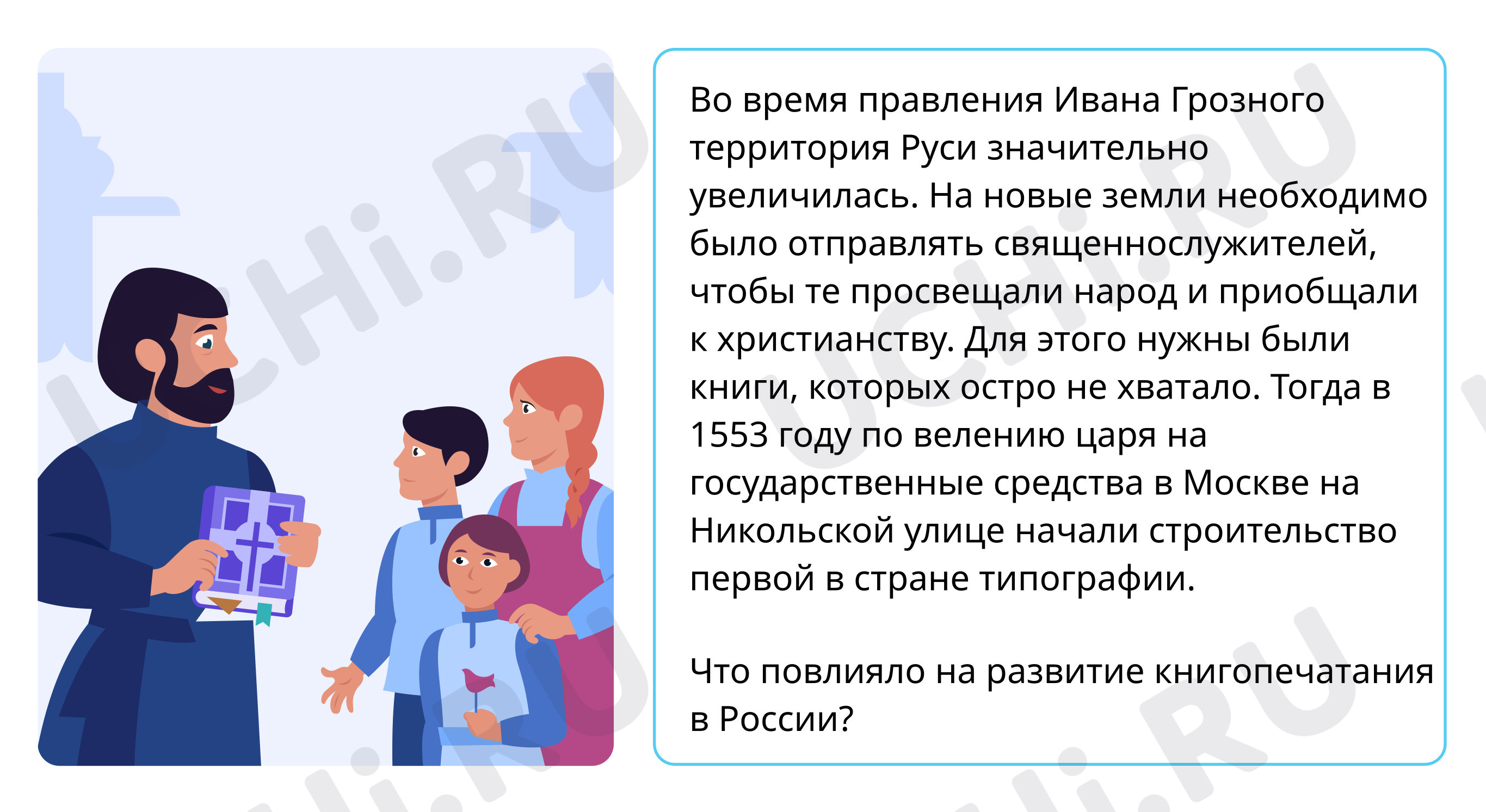 Предпросмотр материала Зарождение книгопечатания в России