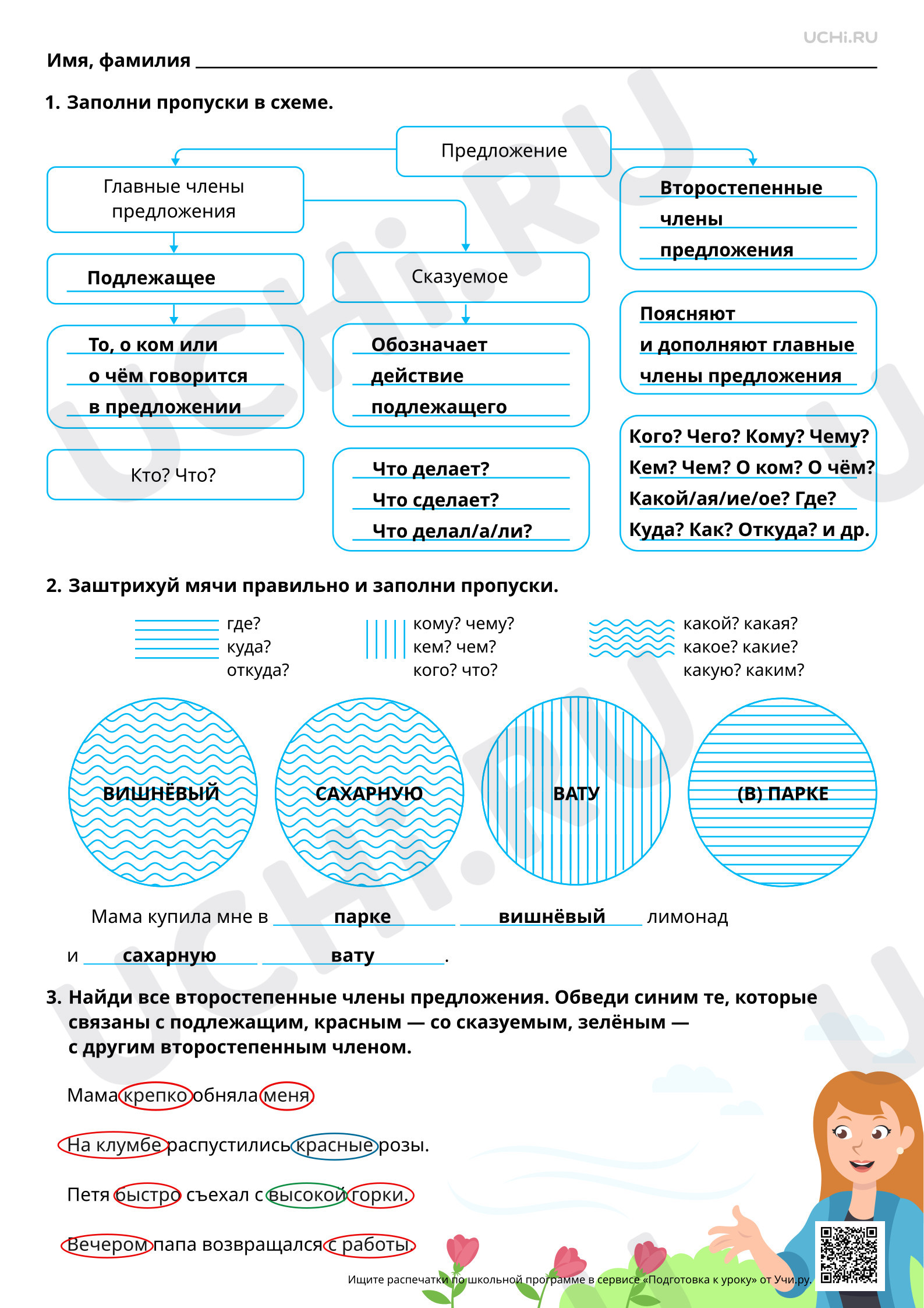 Предпросмотр материала Второстепенные члены предложения. Ответы