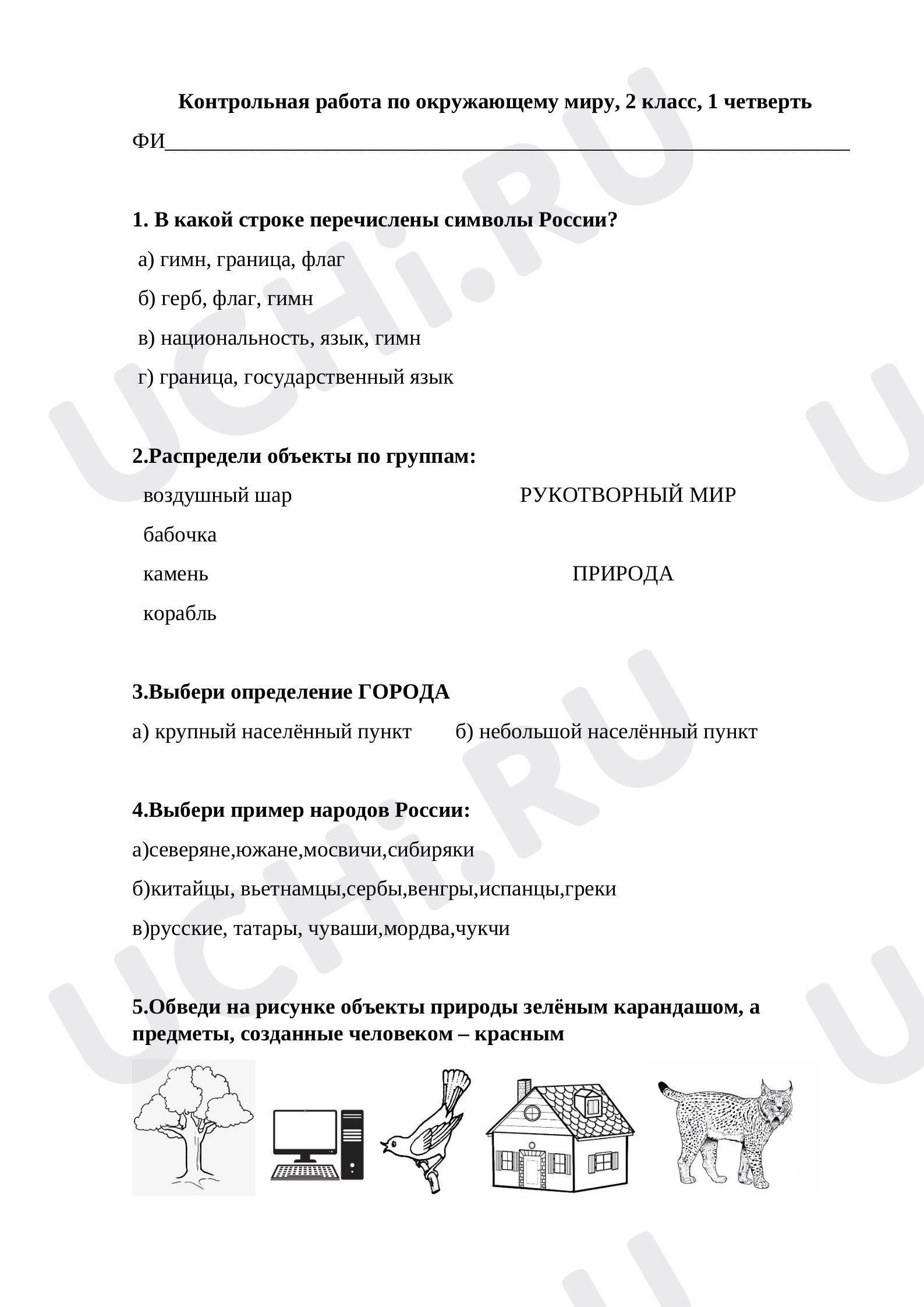 Предпросмотр материала Контрольная работа по окружающему миру программа Школа России,за 1четверть