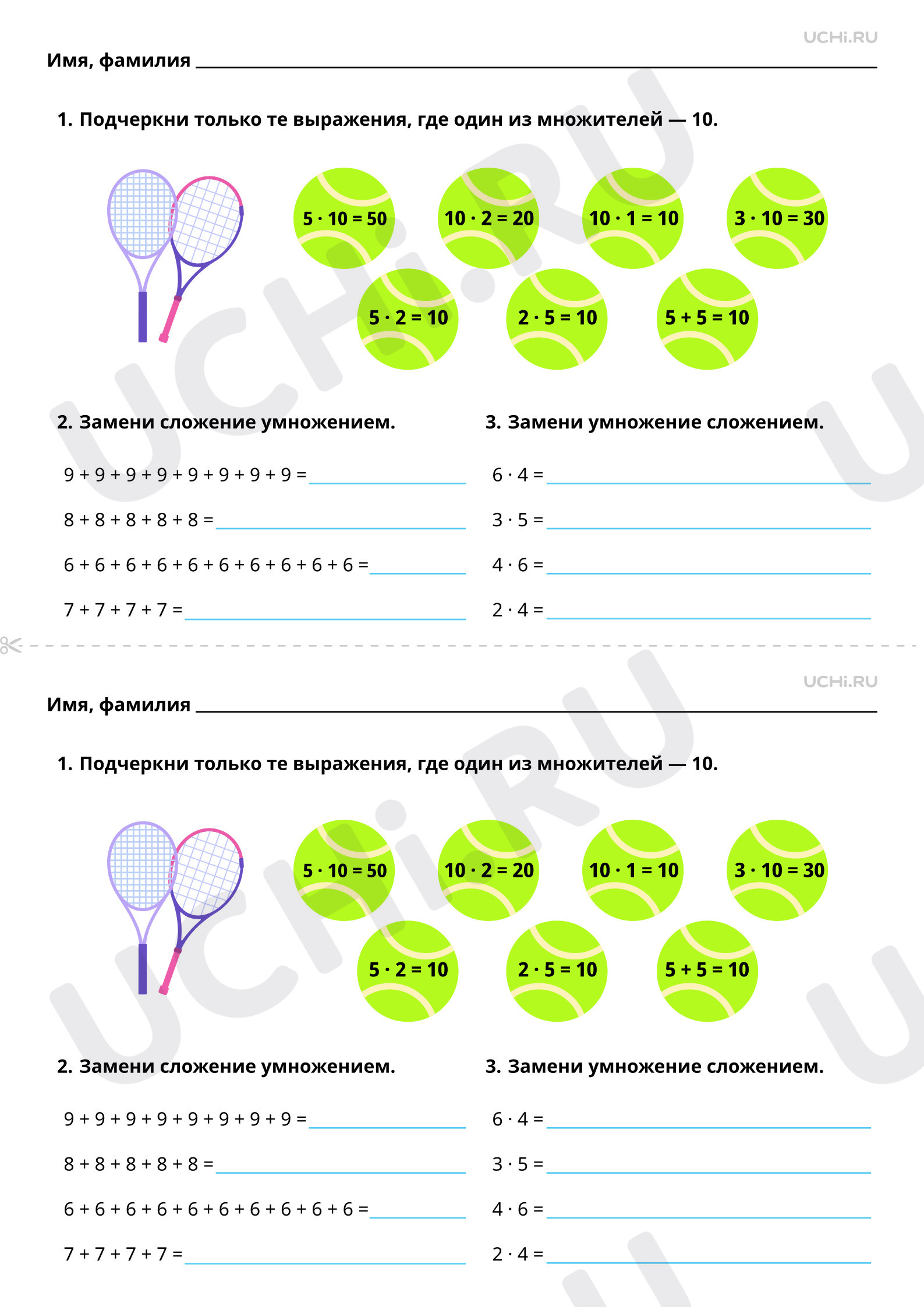 Рабочие листы по теме «Взаимосвязь сложения и умножения». Базовый уровень:  Взаимосвязь сложения и умножения | Учи.ру