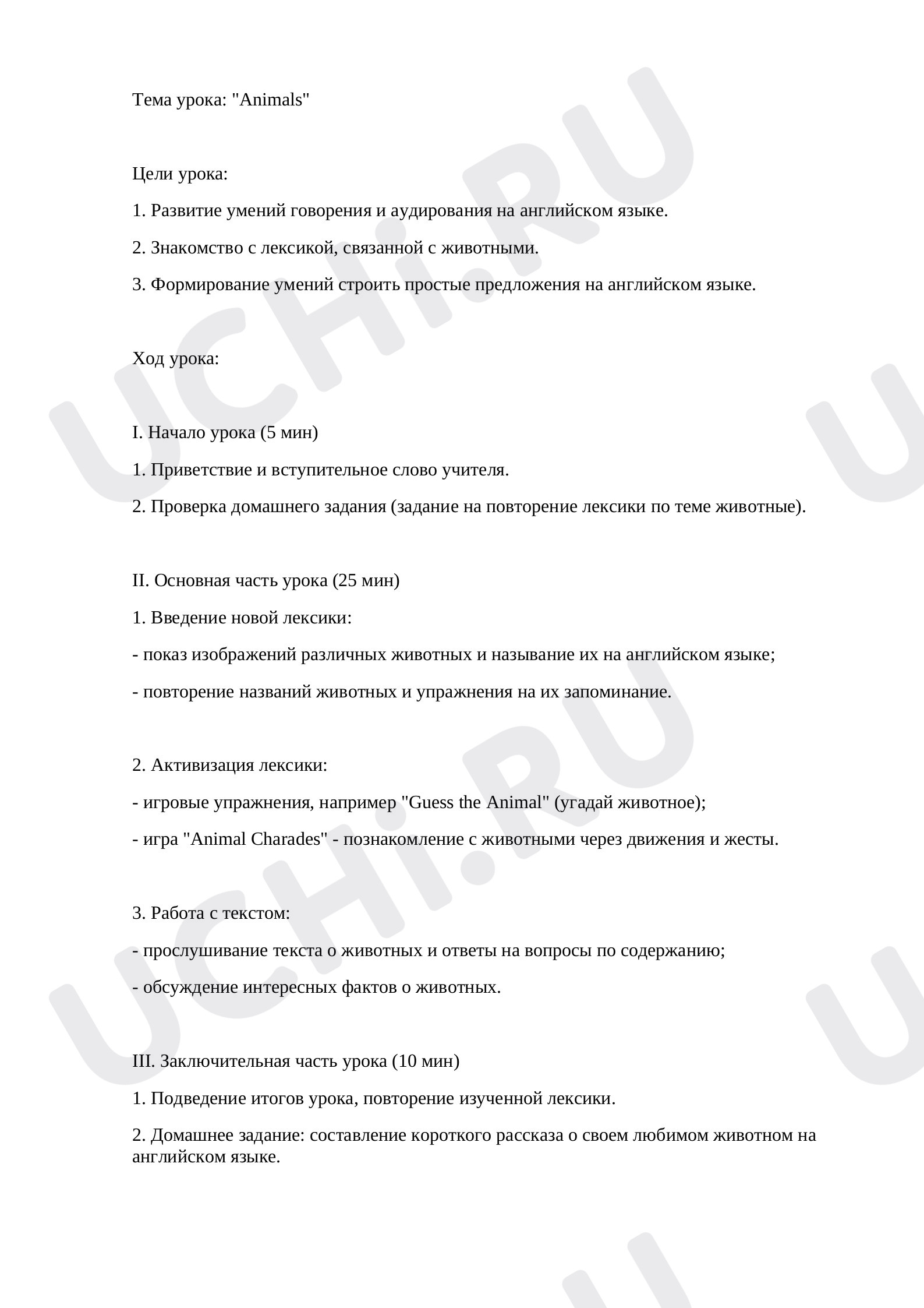 Предпросмотр материала Animals