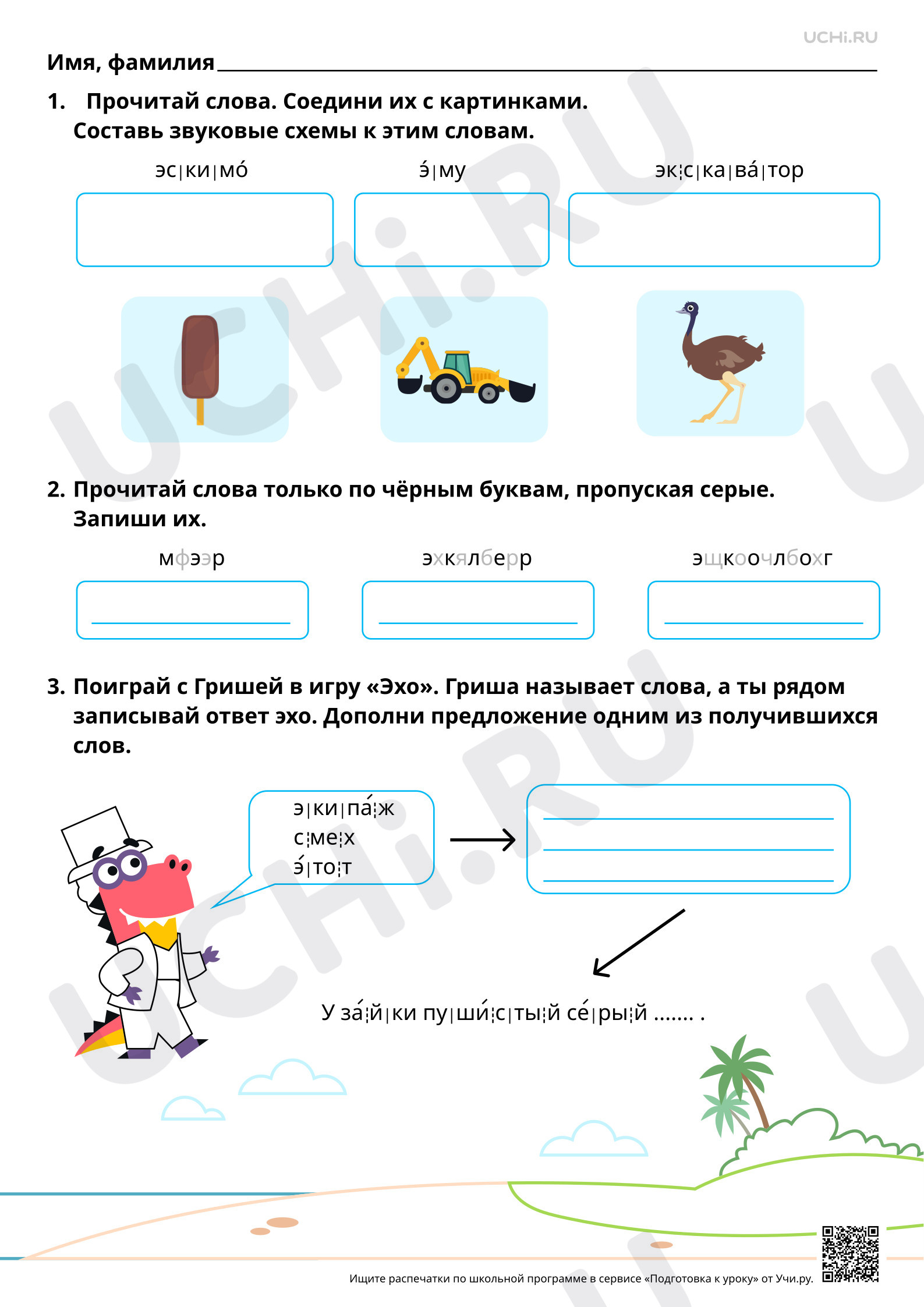 Предпросмотр материала Знакомство с буквами Э, э. Проведение звукового анализа слов с Э, э. Звук [э]. Базовый уровень