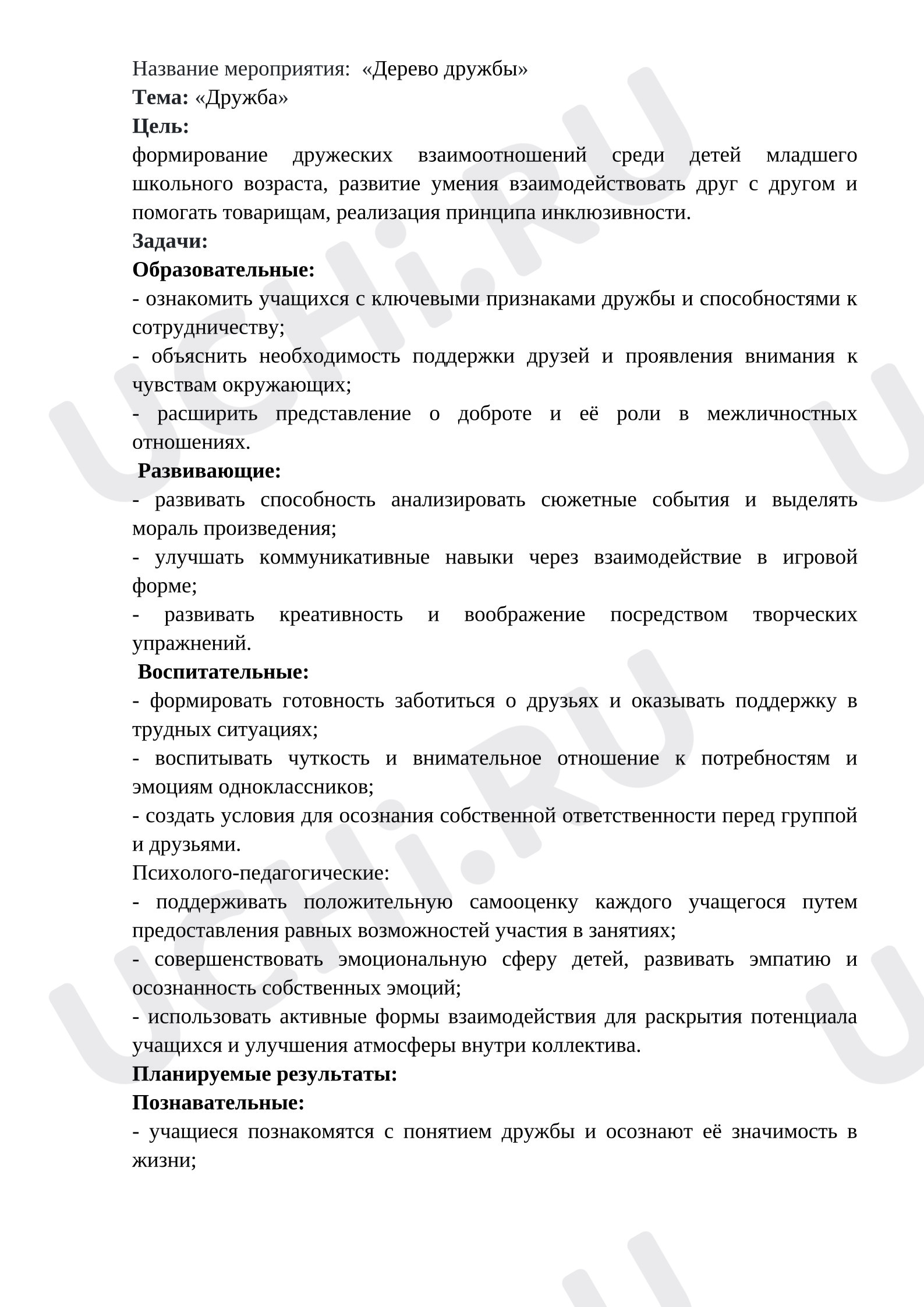 Предпросмотр материала Конспект к занятию «Дерево желаний».