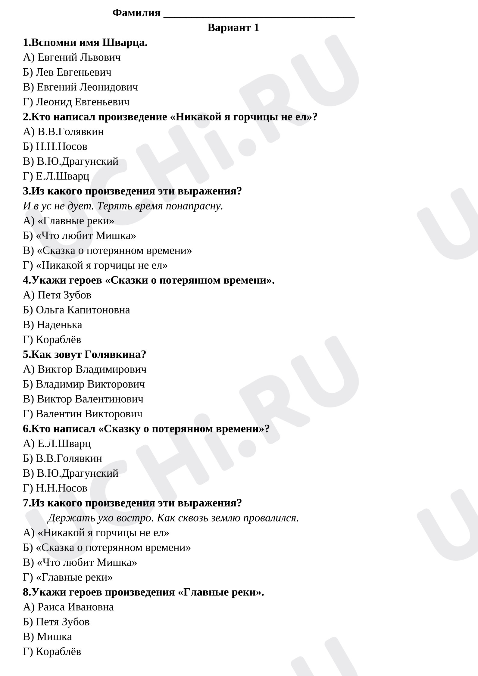 Предпросмотр материала Проверочная работа по литературному чтению «Делу время-потехе час».