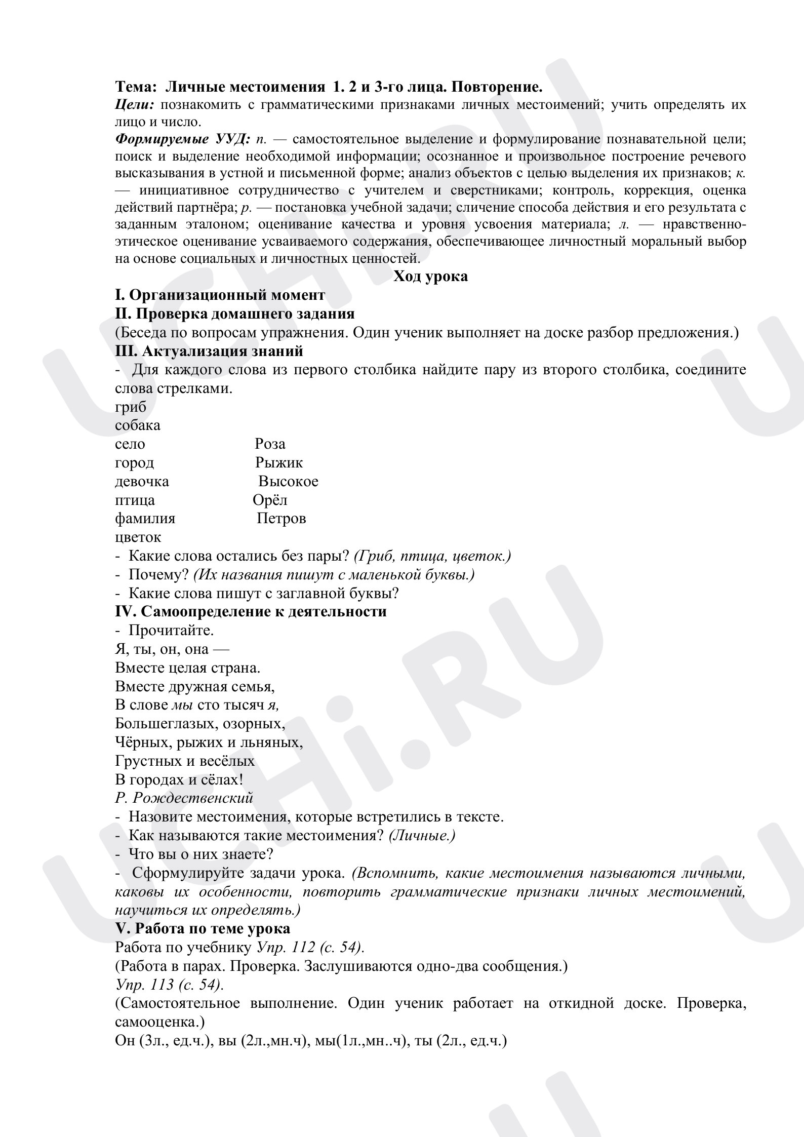 Предпросмотр материала Личные местоимения 1-го, 2-го 3-го лица