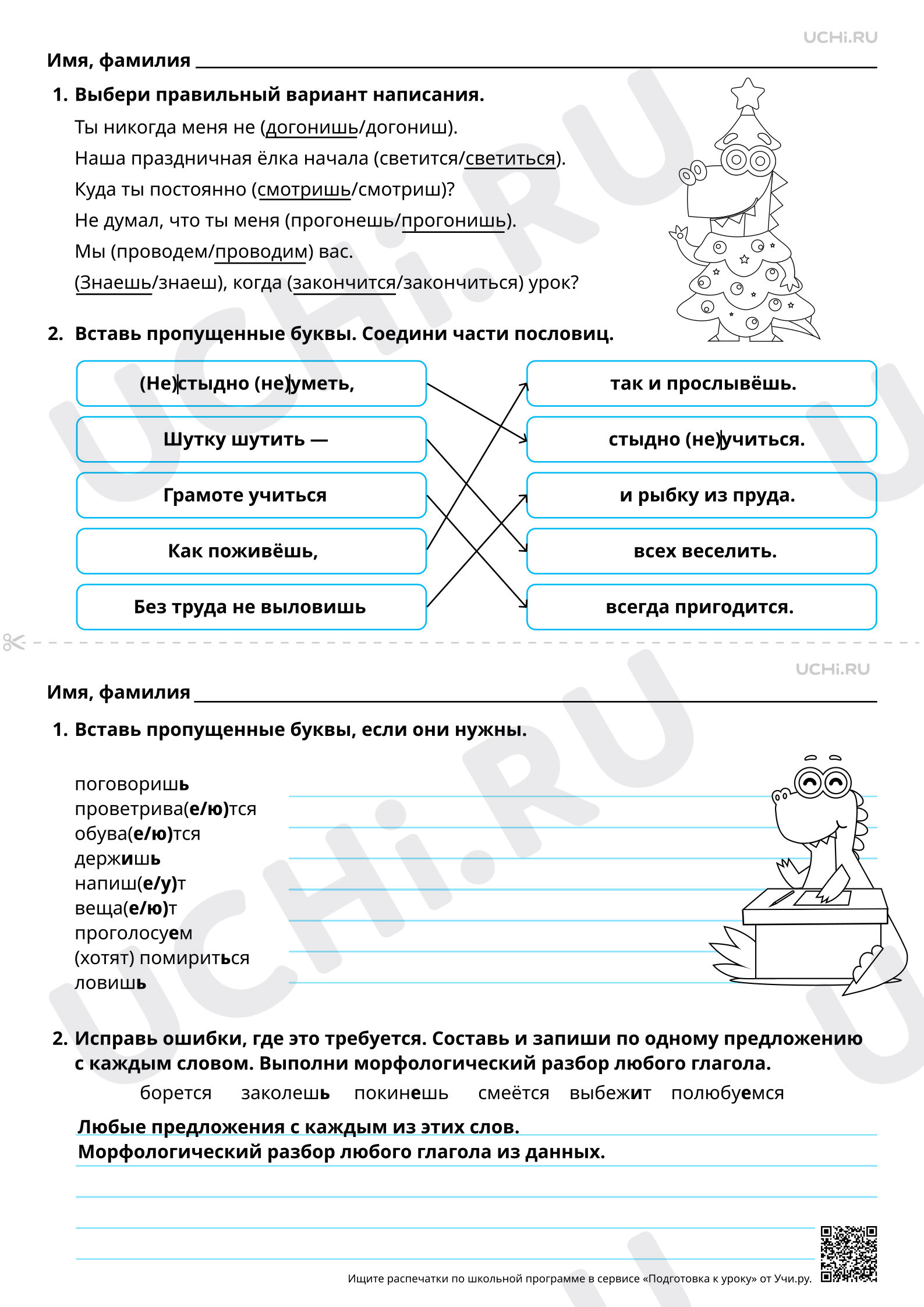 Предпросмотр материала Морфология: Отработка темы Имя прилагательное. Ответы