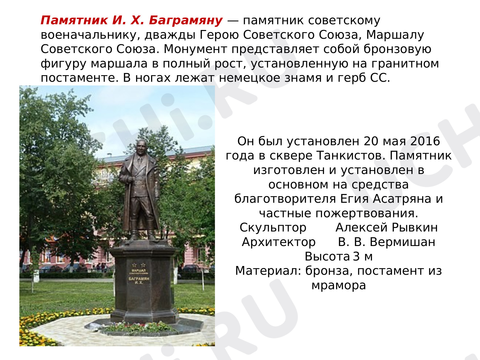 Предпросмотр материала Памятники Орла