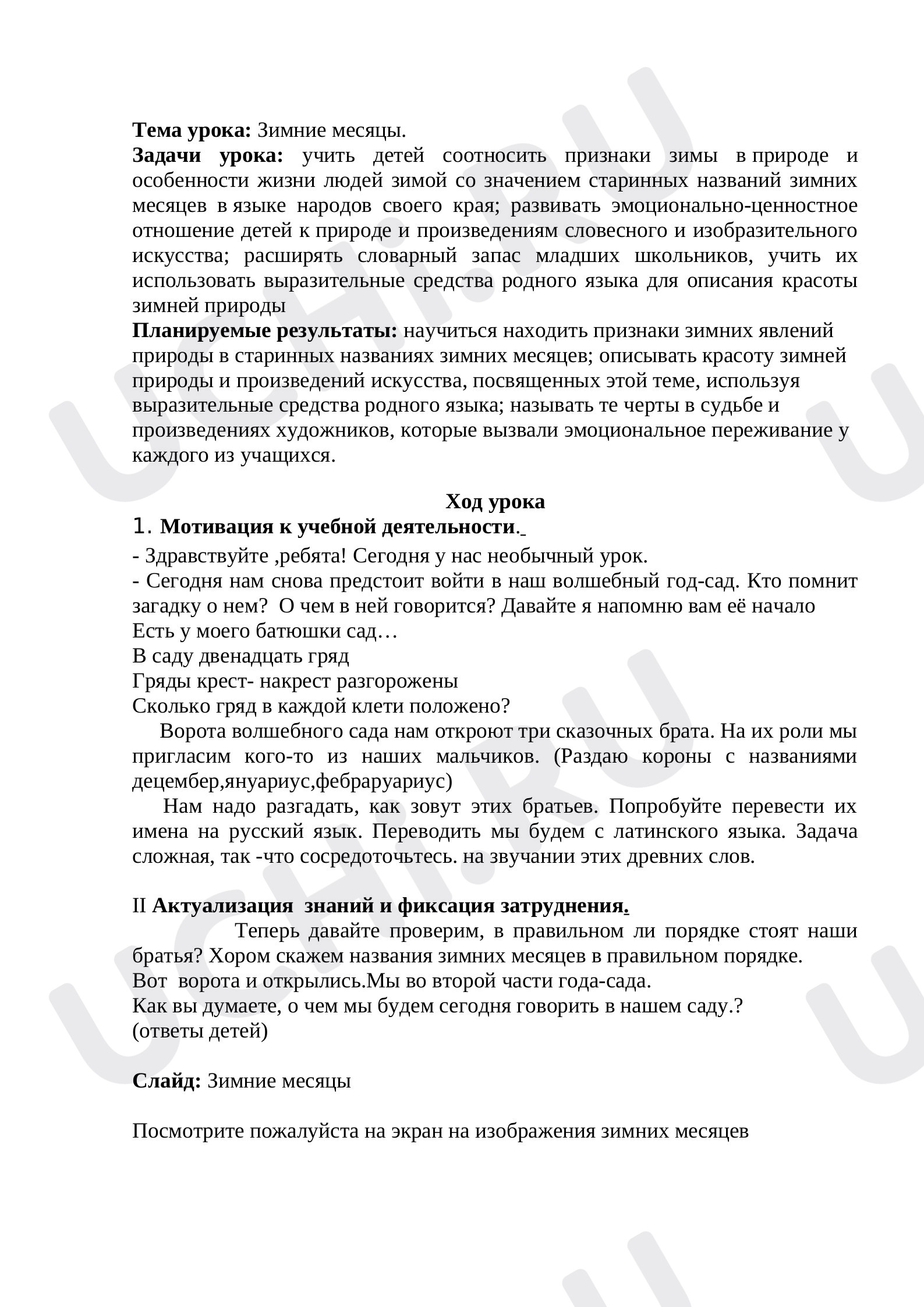Предпросмотр материала Зимние месяцы