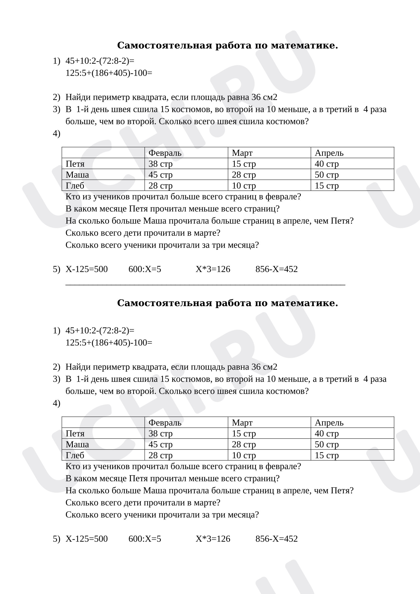 Предпросмотр материала Самостоятельная работа по математике.