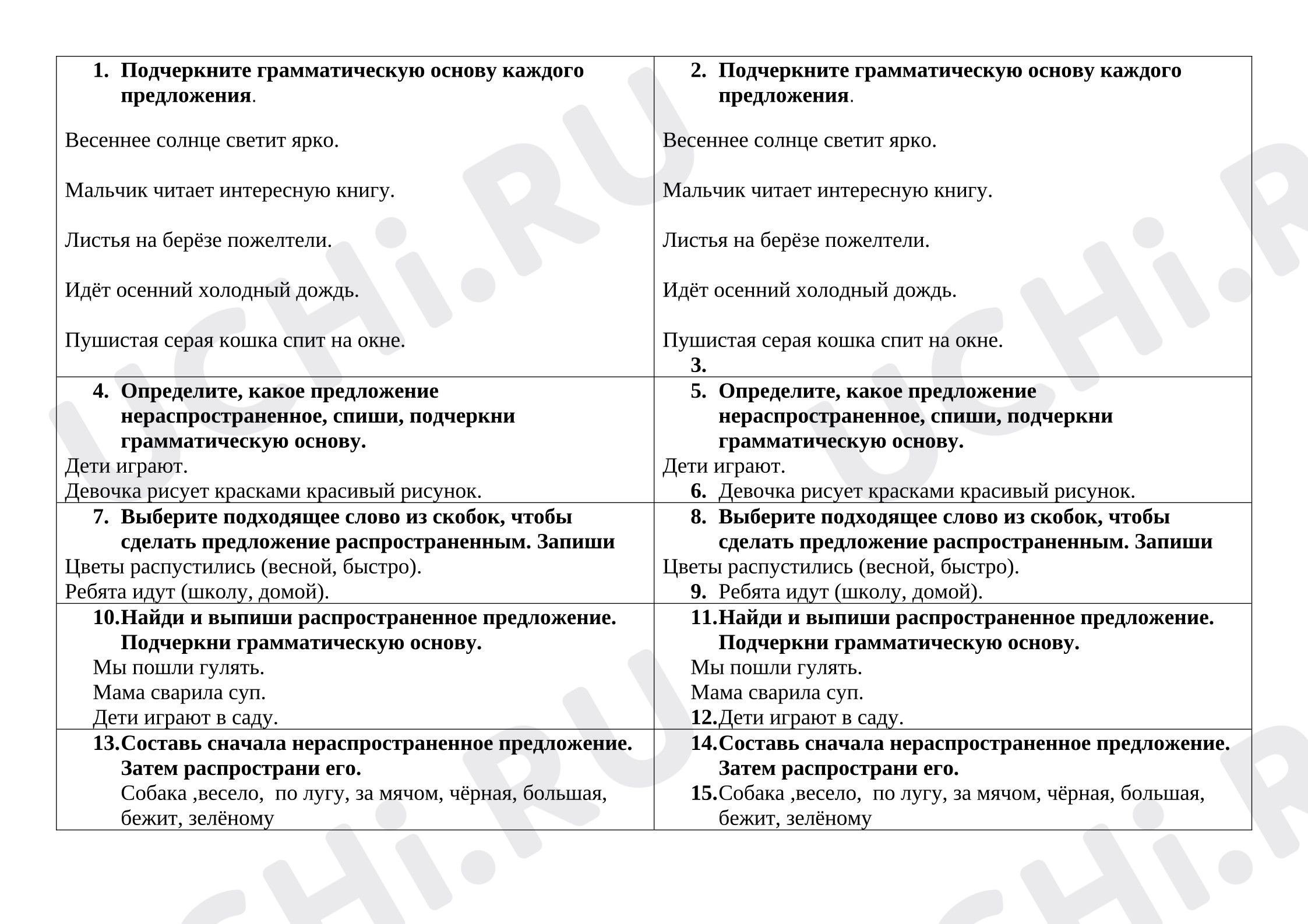 Предпросмотр материала Рабочий лист к уроку русского языка «Распространенные и нераспространенные предложения».