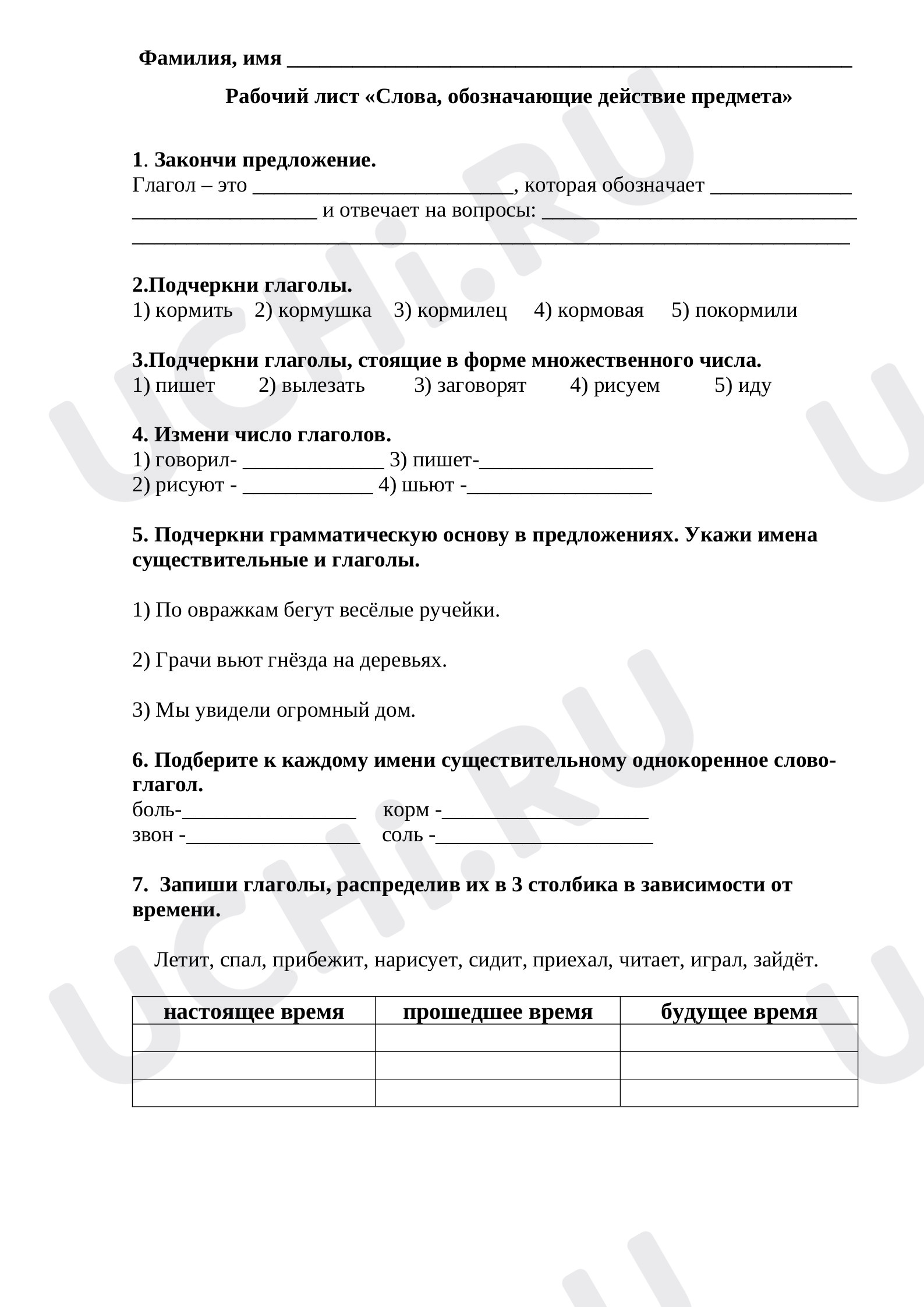 Предпросмотр материала Слова, обозначающие действие предмета