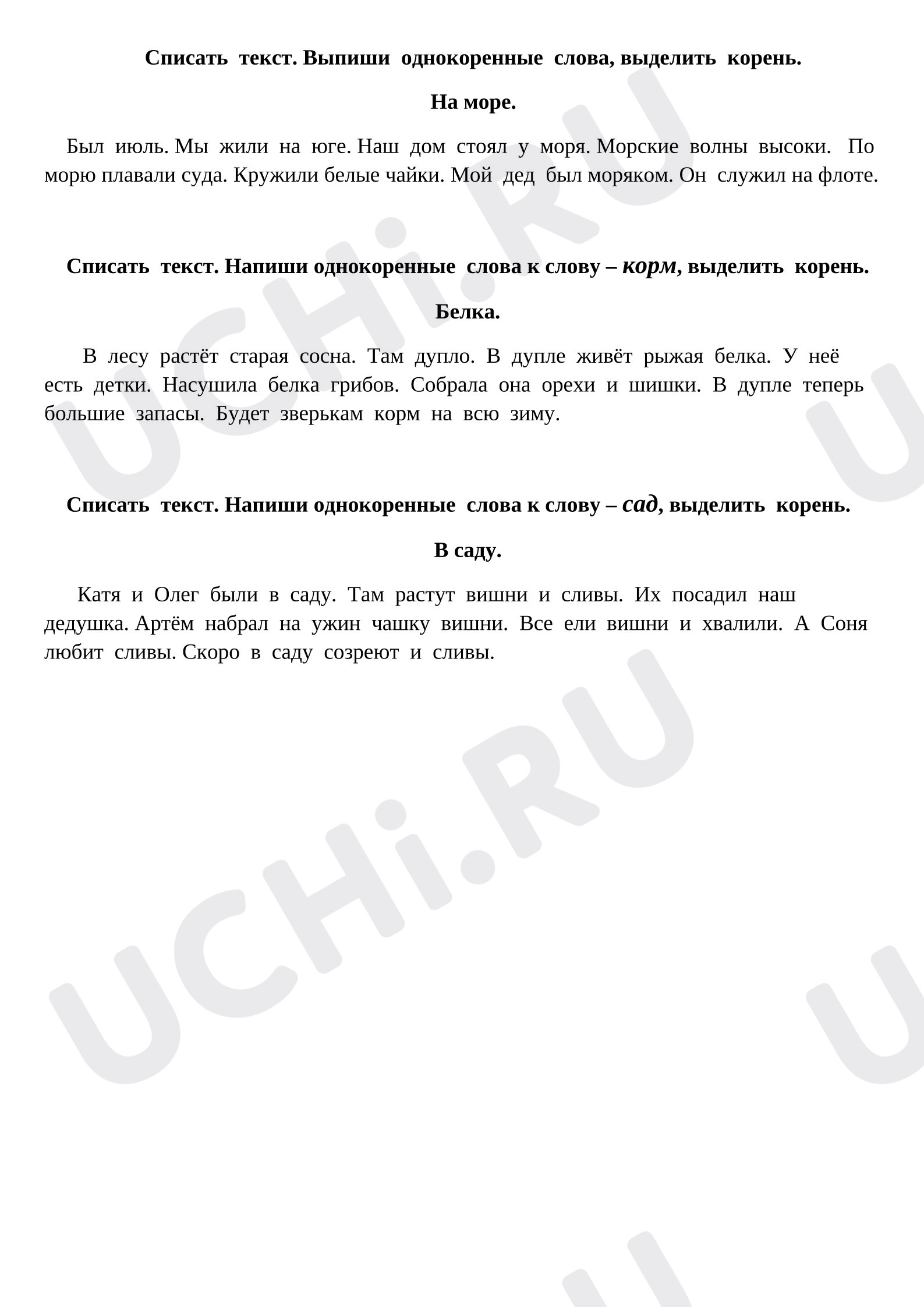 Предпросмотр материала Самостоятельная работа к уроку русского языка. Текст на тему «Однокоренные слова».