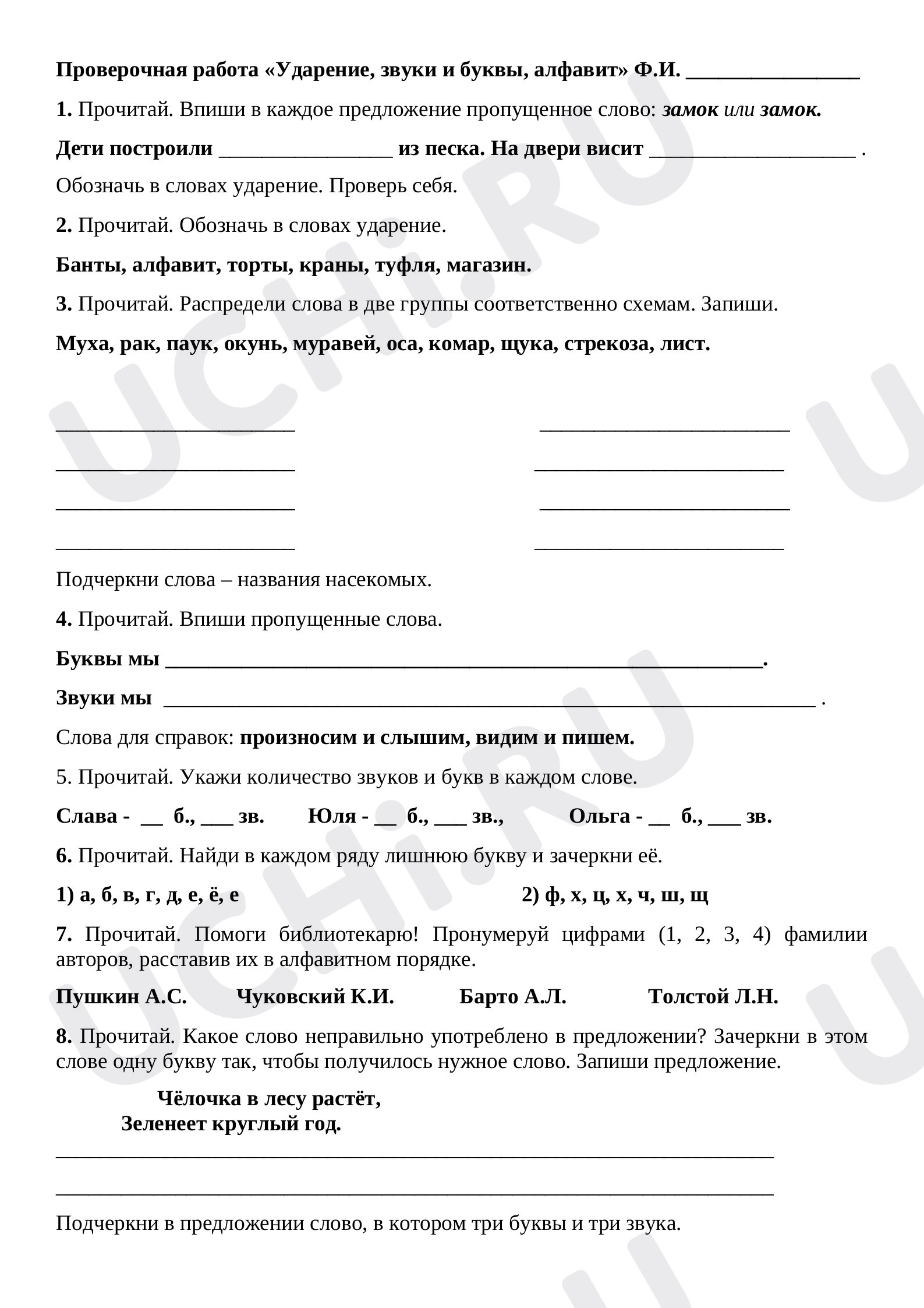 Предпросмотр материала «Ударение, звуки и буквы, алфавит»