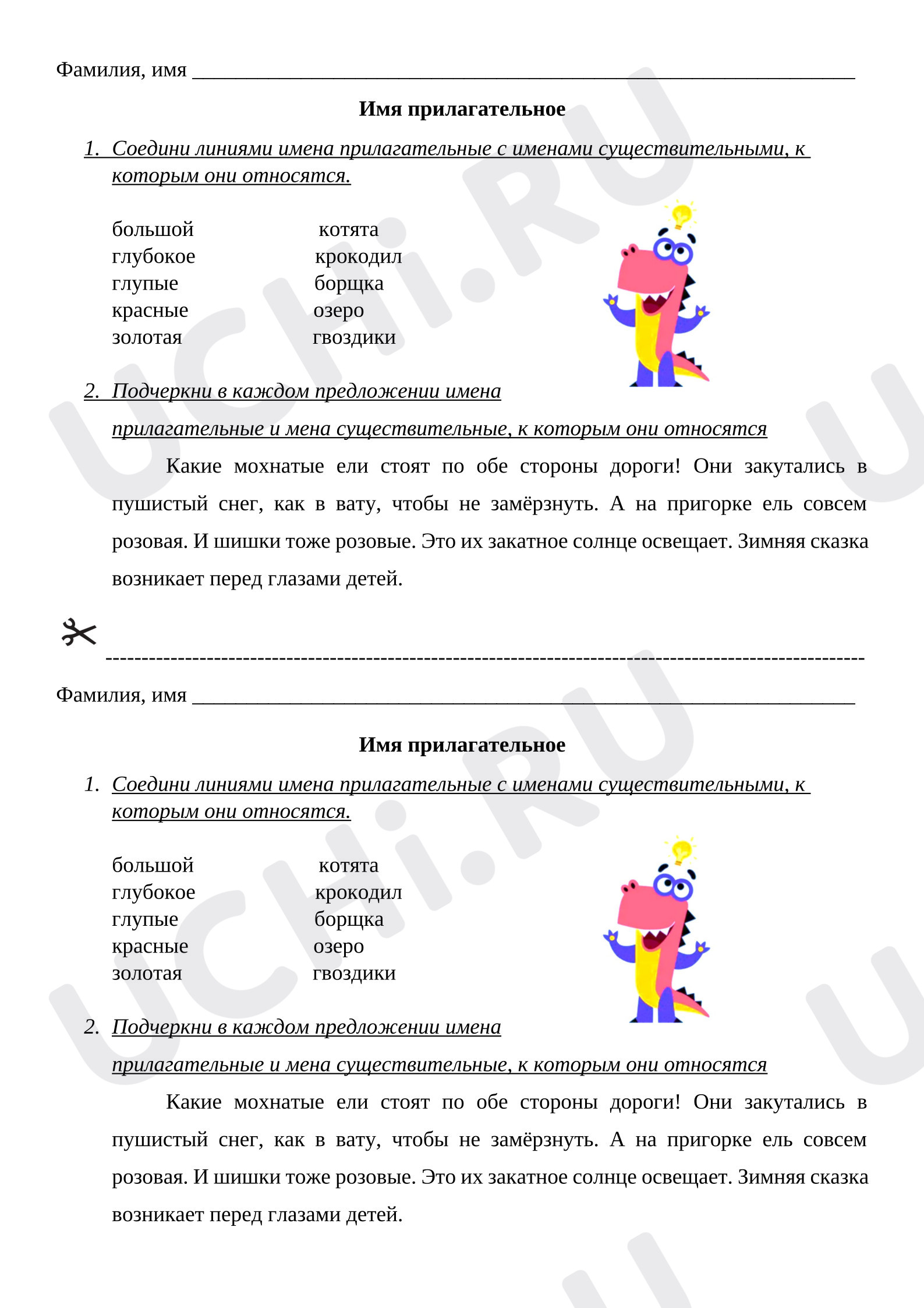 Предпросмотр материала Рабочий лист к уроку русского языка. "Имя прилагательное".