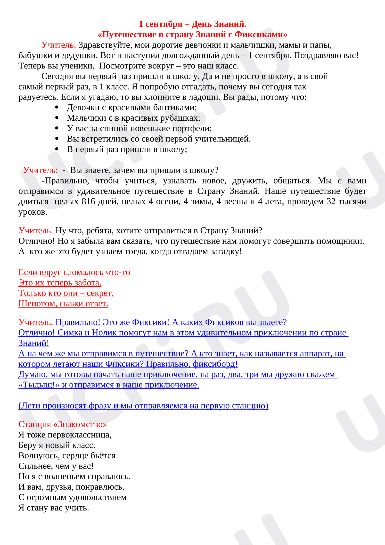 Предпросмотр материала План занятия. День знаний