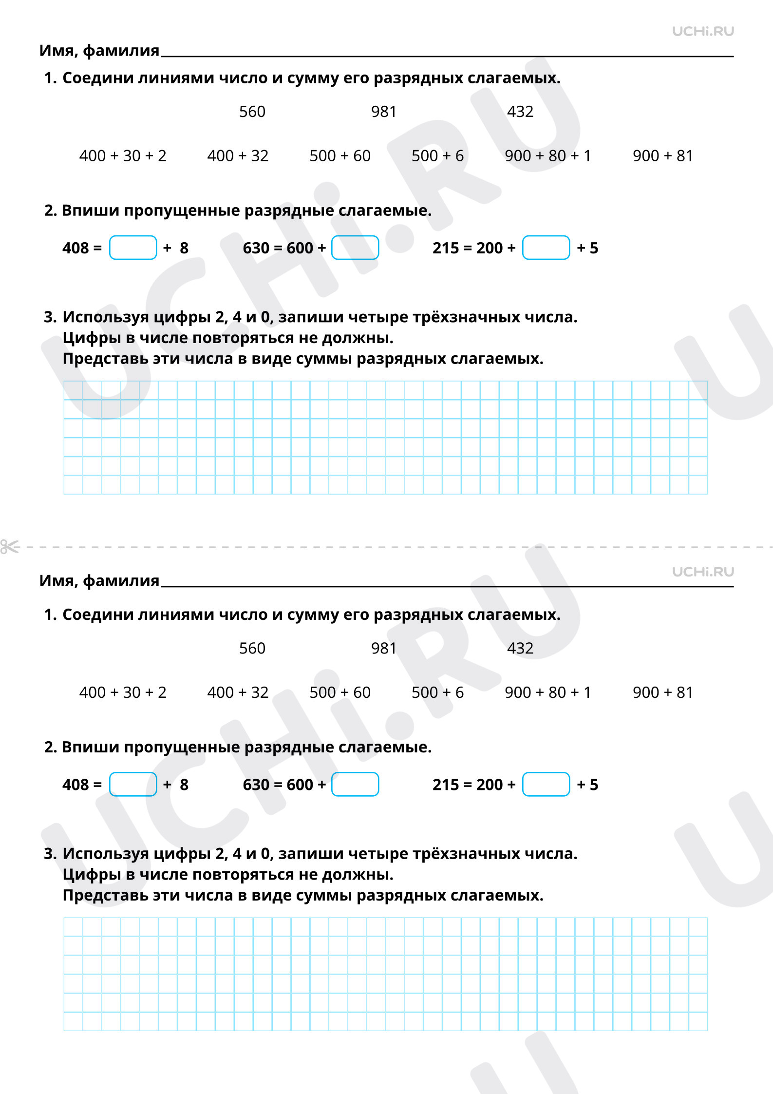 Рабочий лист по теме «Числа в пределах 1000: представление в виде суммы  разрядных слагаемых», Математика 3 класс: Числа в пределах 1000:  представление в виде суммы разрядных слагаемых | Учи.ру