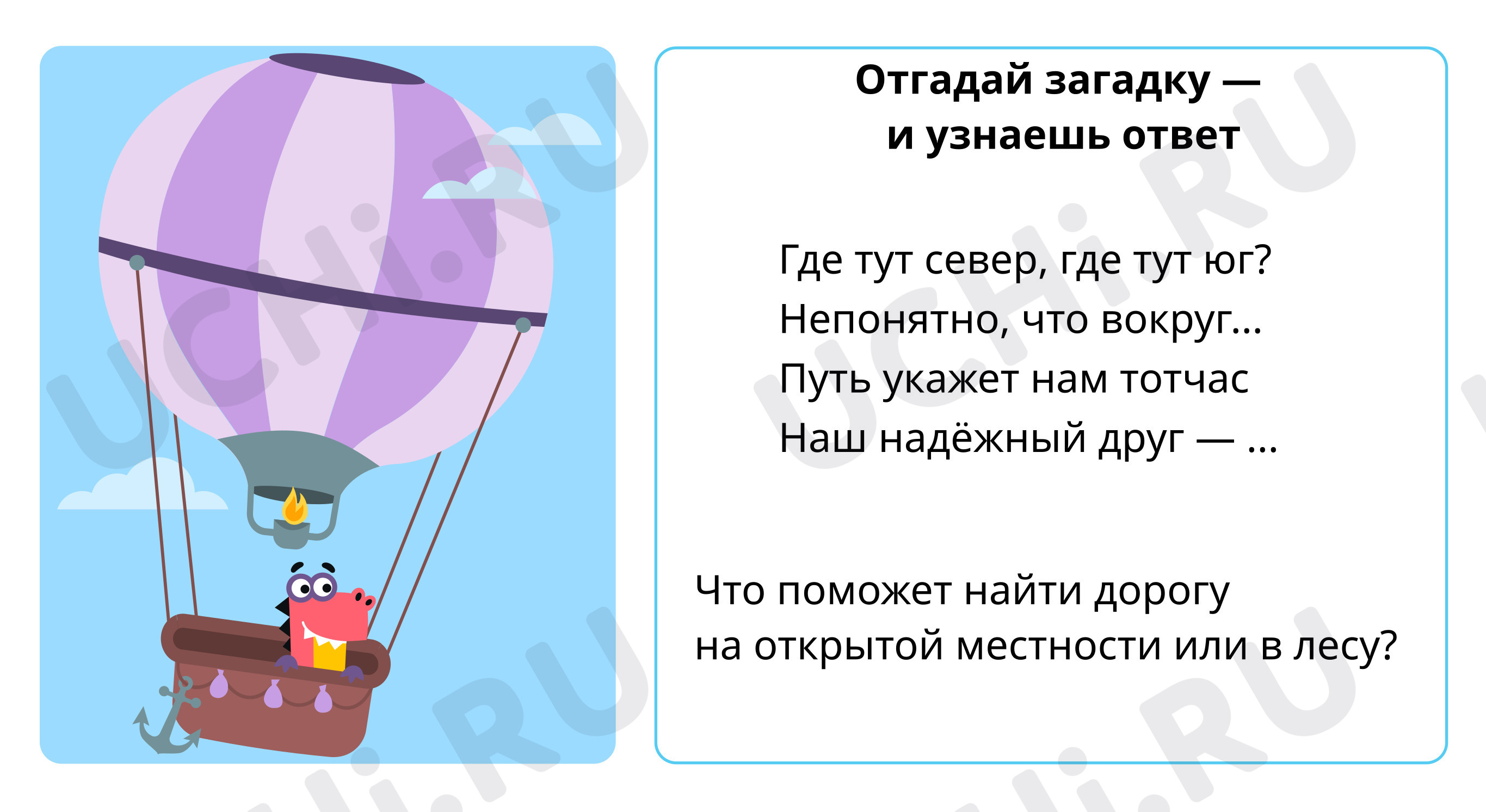 Предпросмотр материала Компас