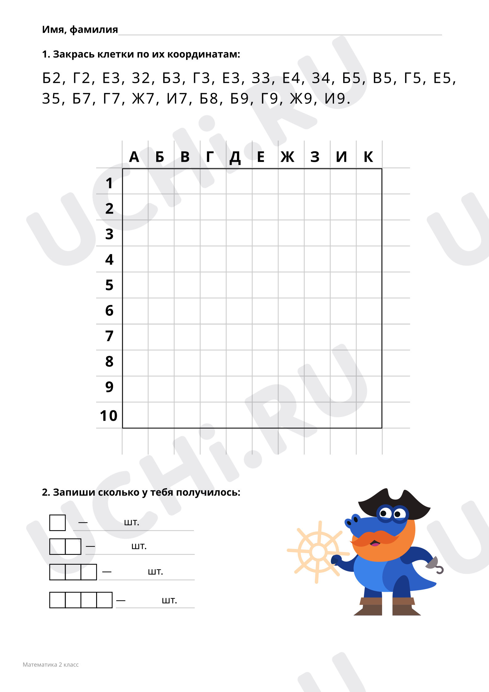 Рабочие листы базового уровня №1 для урока “Работа над ошибками ...