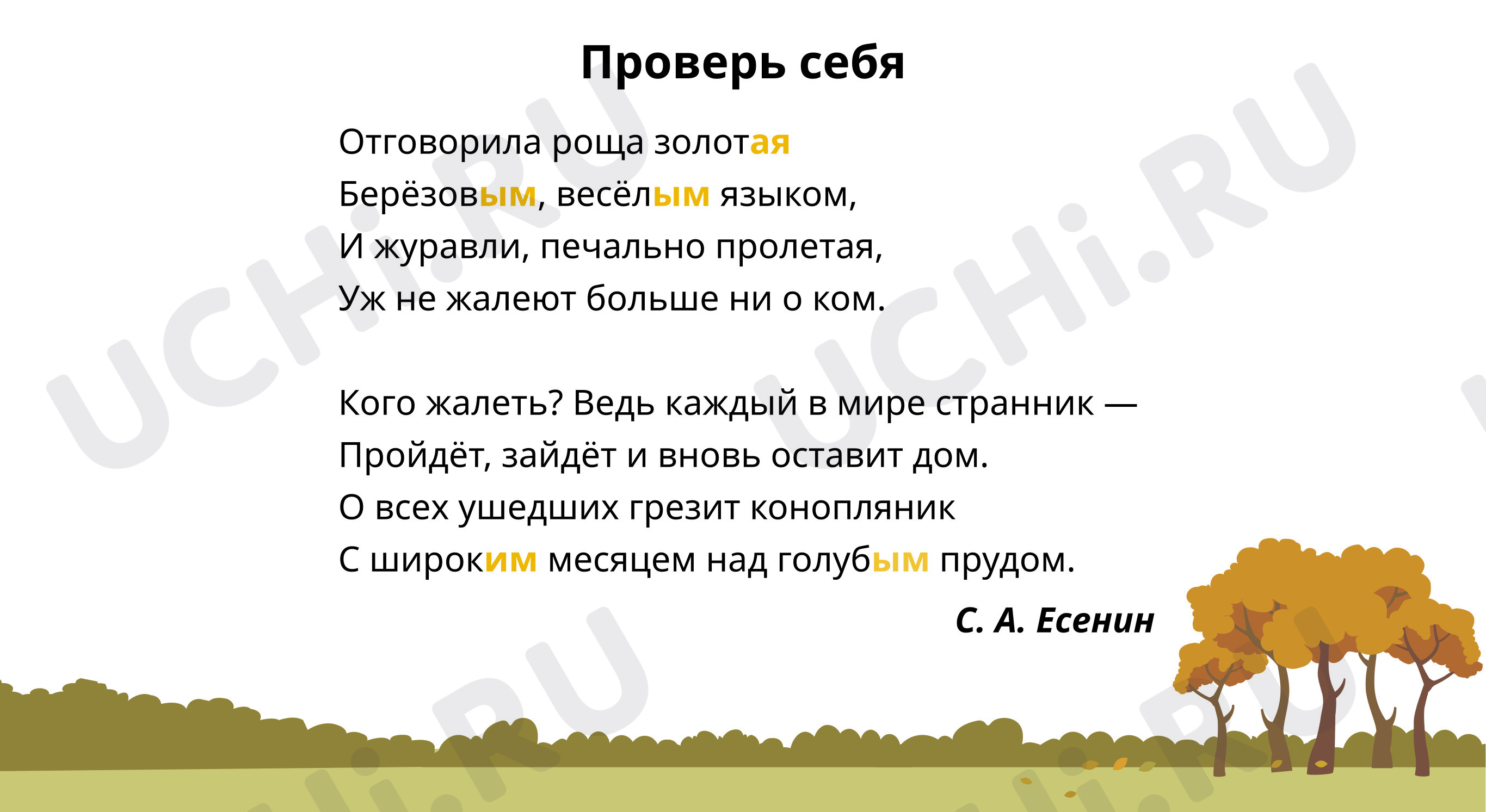 Вставь пропущенные окончания: Дательный и творительный падежи имён  прилагательных множественного числа | Учи.ру