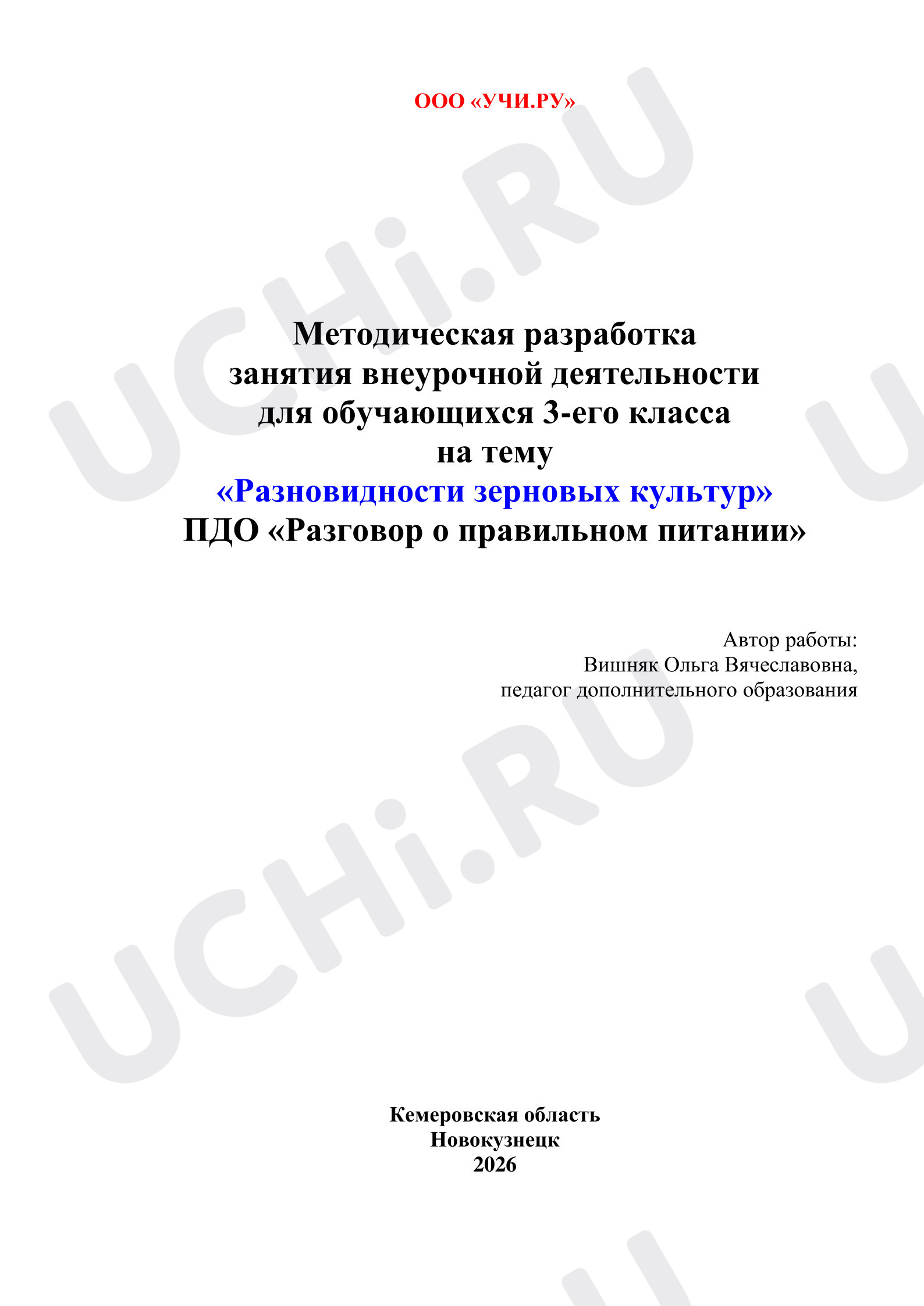 Предпросмотр материала Разновидности зерновых культур
