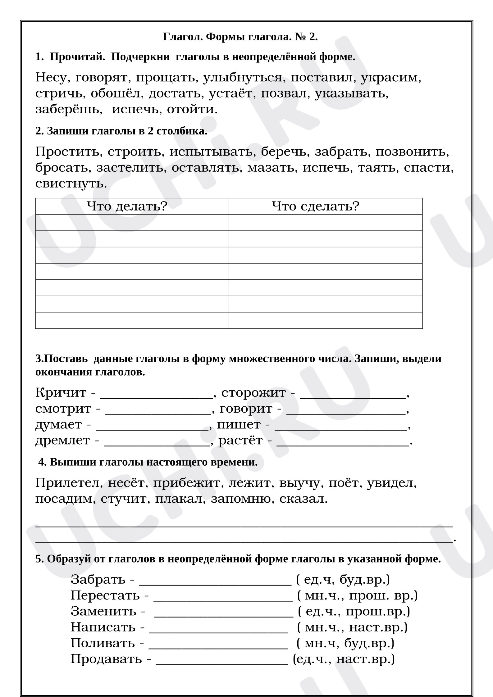 Предпросмотр материала Рабочие листы к уроку русского языка. Глагол. Формы глагола.