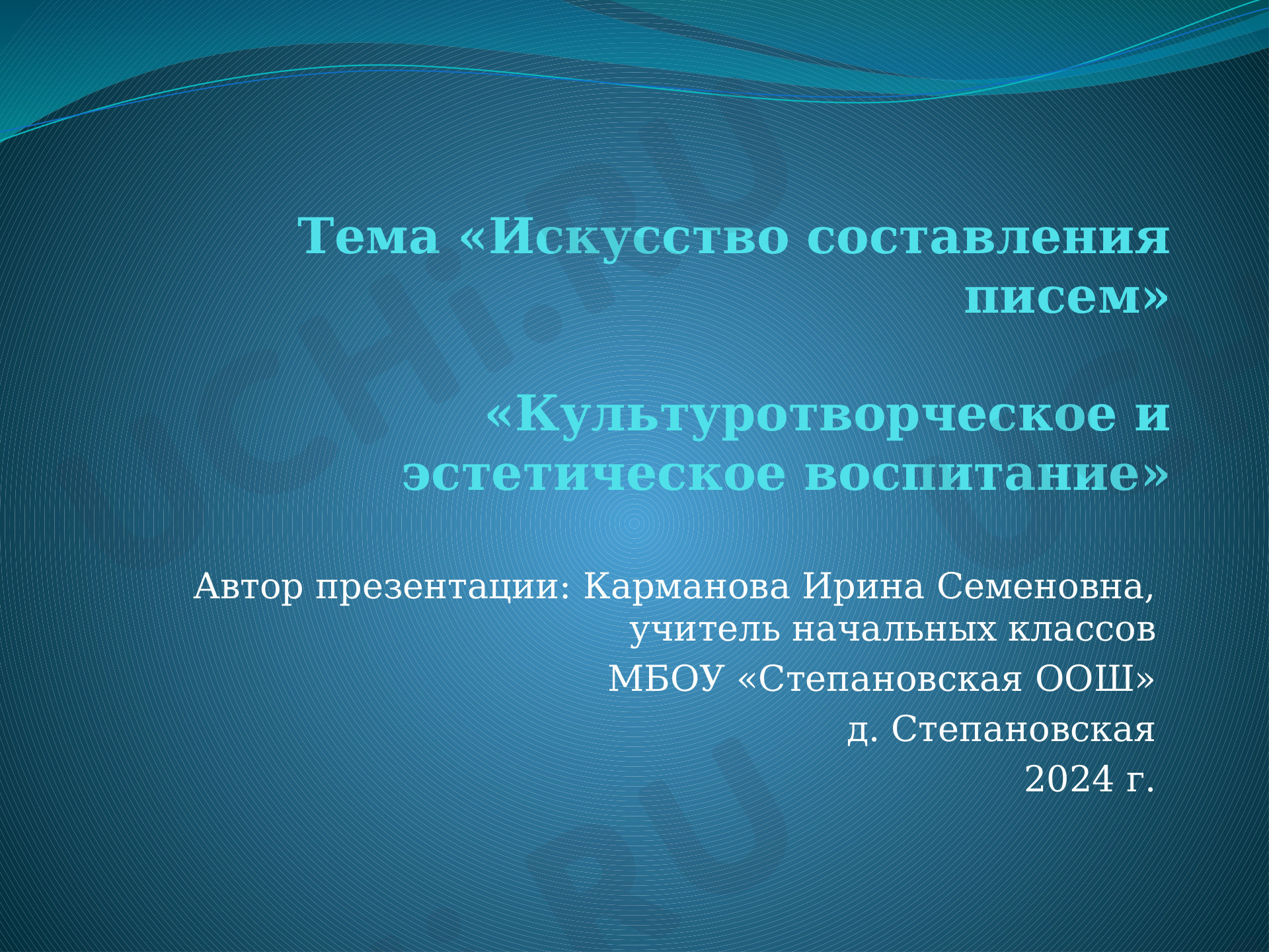 Предпросмотр материала Искусство составления писем