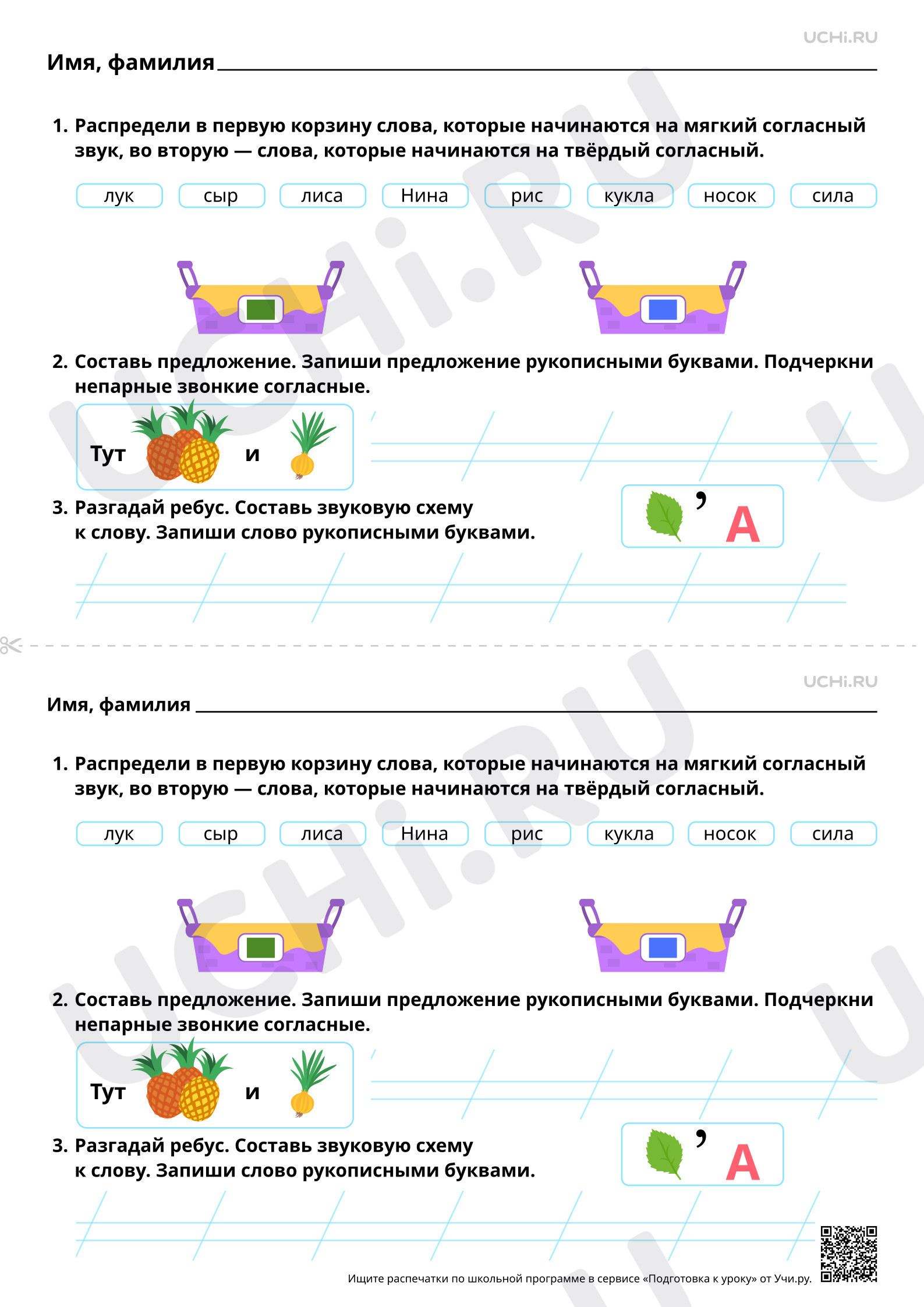 Предпросмотр материала Особенность согласных звуков, обозначаемых изучаемыми буквами: непарные звонкие согласные. Повышенный уровень