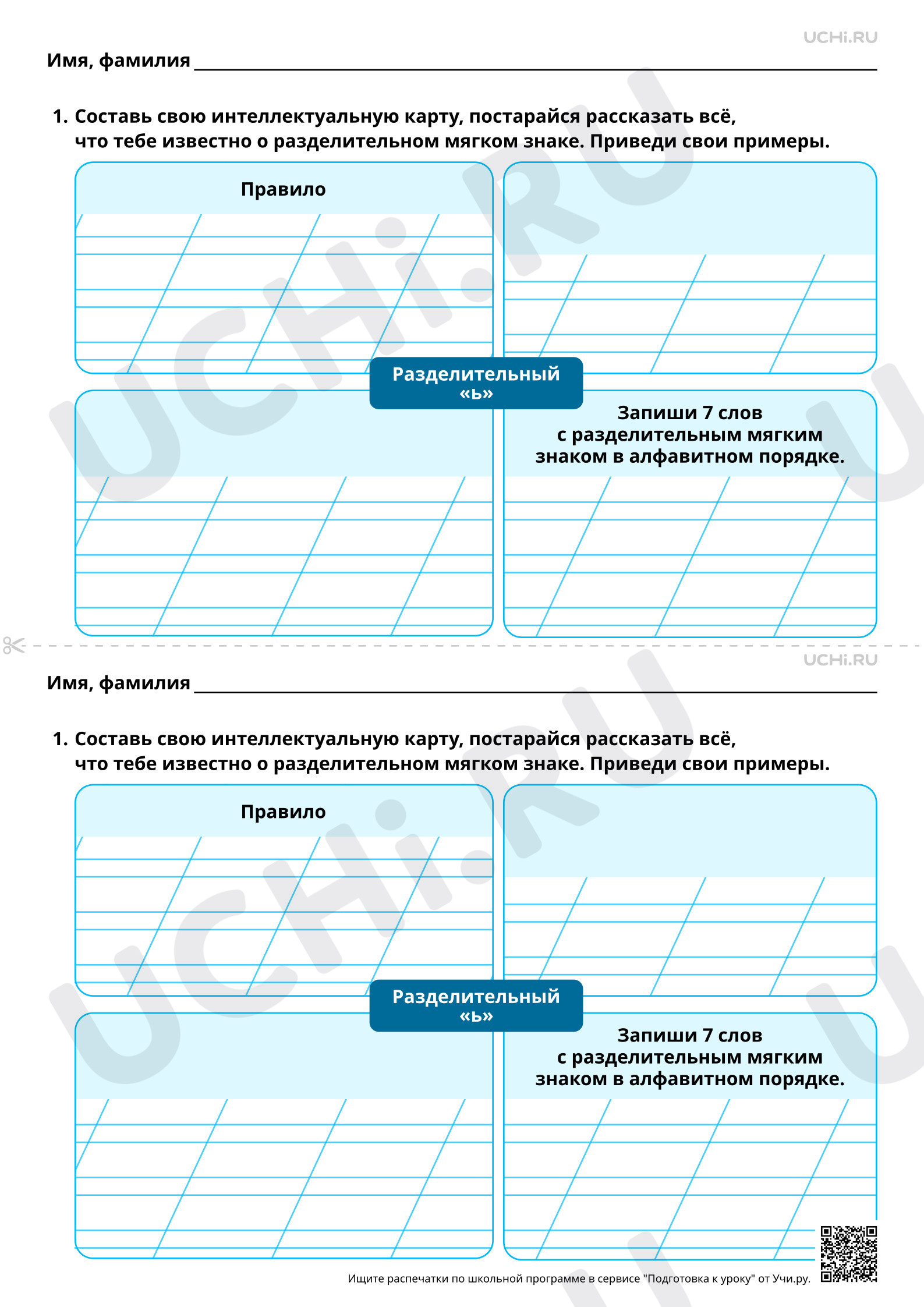 Предпросмотр материала Отработка правописания слов с разделительным мягким знаком. Повышенный уровень