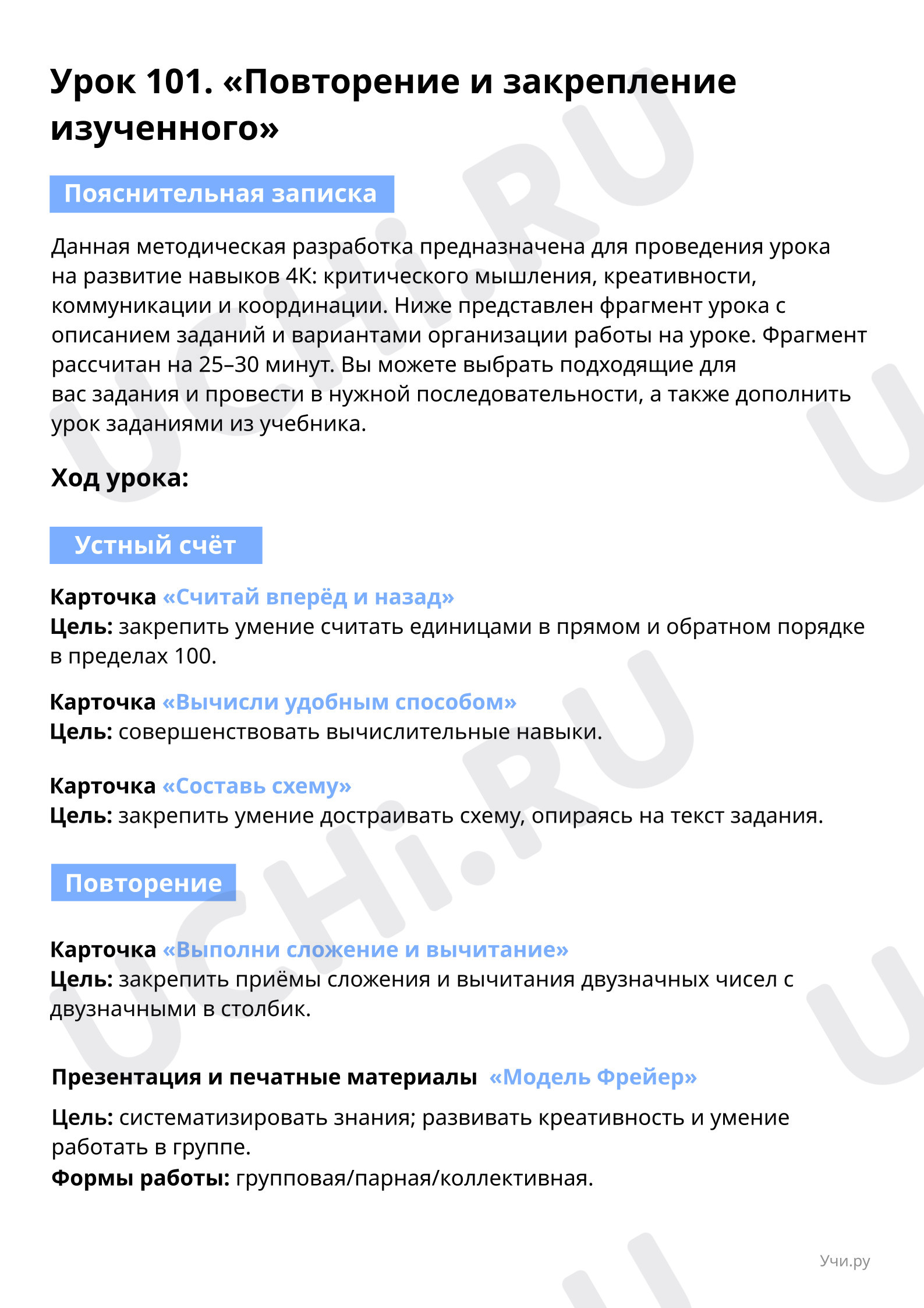 Предпросмотр материала Пояснительная записка для учителя