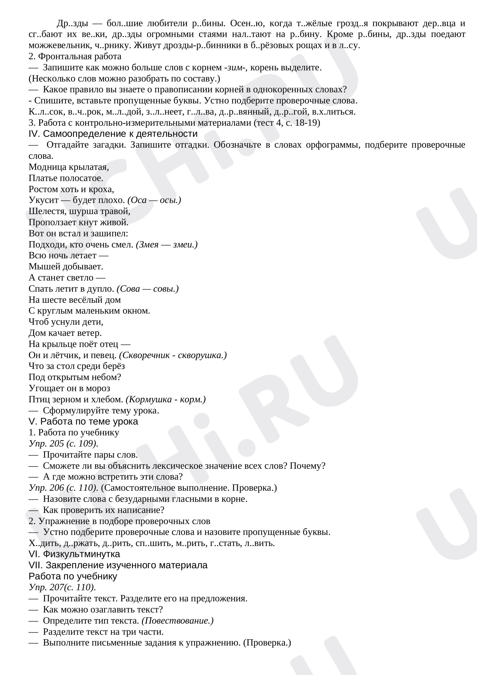 Развитие речи, русский язык 3 класс | Подготовка к уроку от Учи.ру