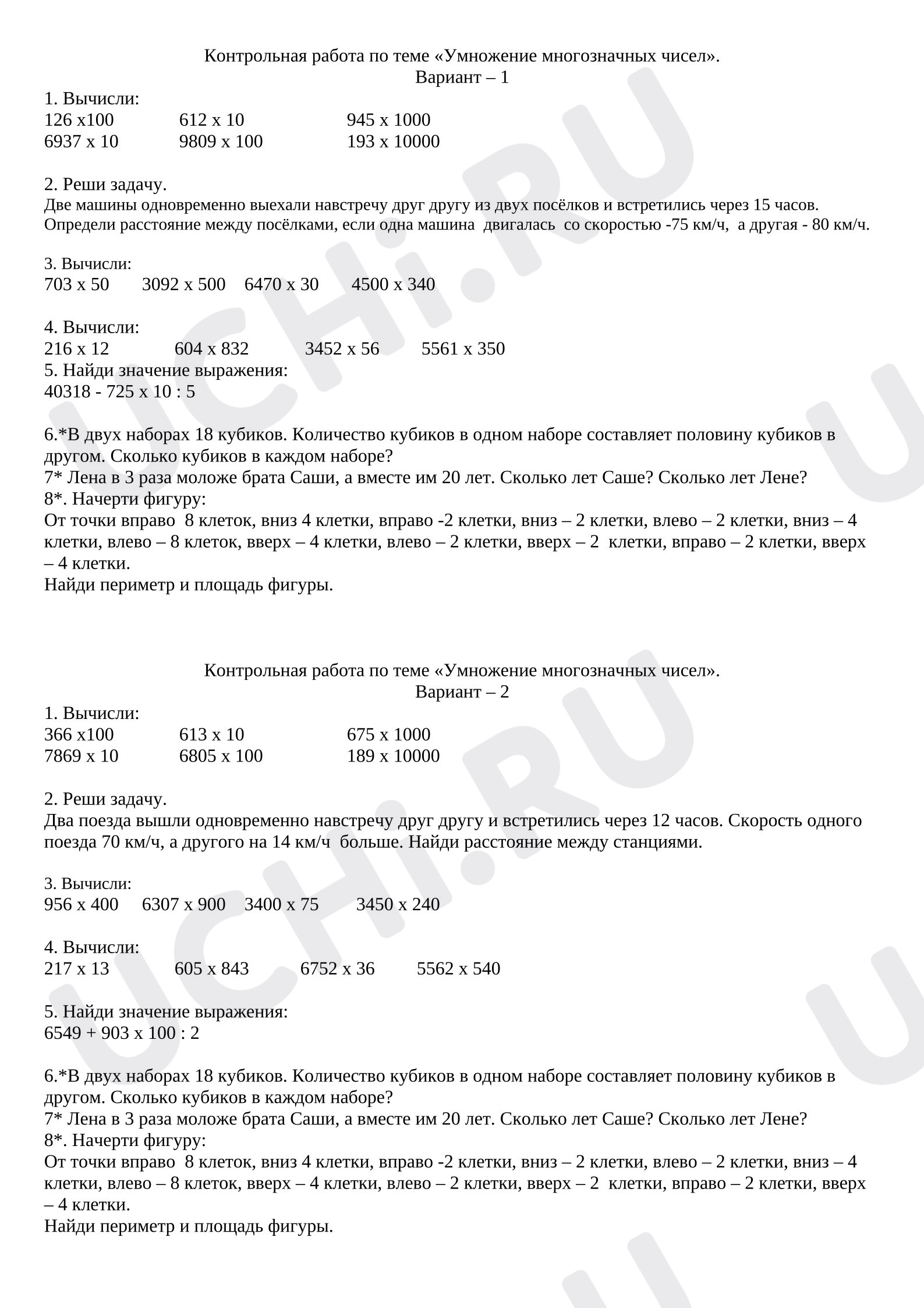 Предпросмотр материала Контрольная работа по математике для 4 класса по теме: "Умножение многозначных чисел"
