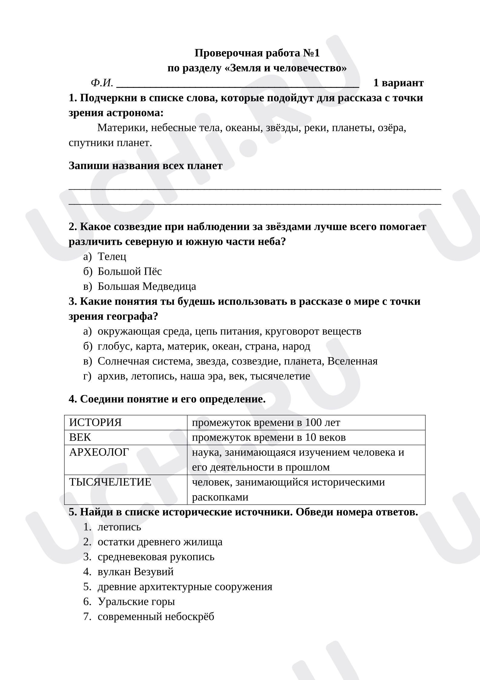 Предпросмотр материала Проверочная работа к уроку окружающего мира по разделу «Земля и человечество»
