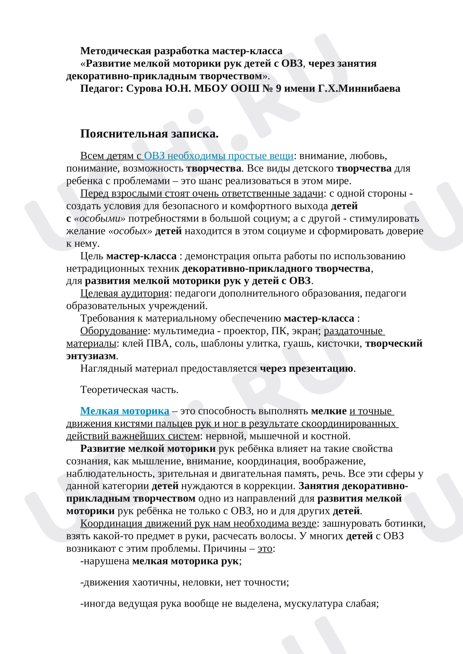 Предпросмотр материала Мастер класс "Нетрадиционные формы рисования"