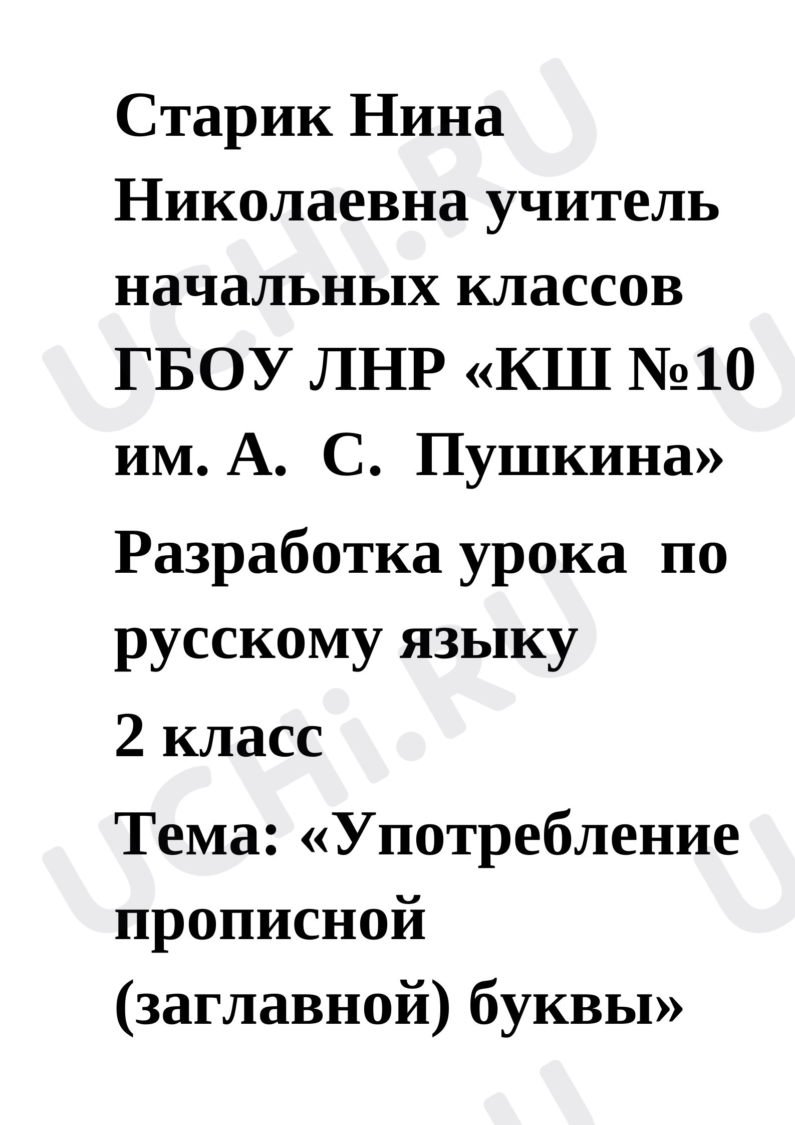 Предпросмотр материала Употребление прописной (заглавной) буквы