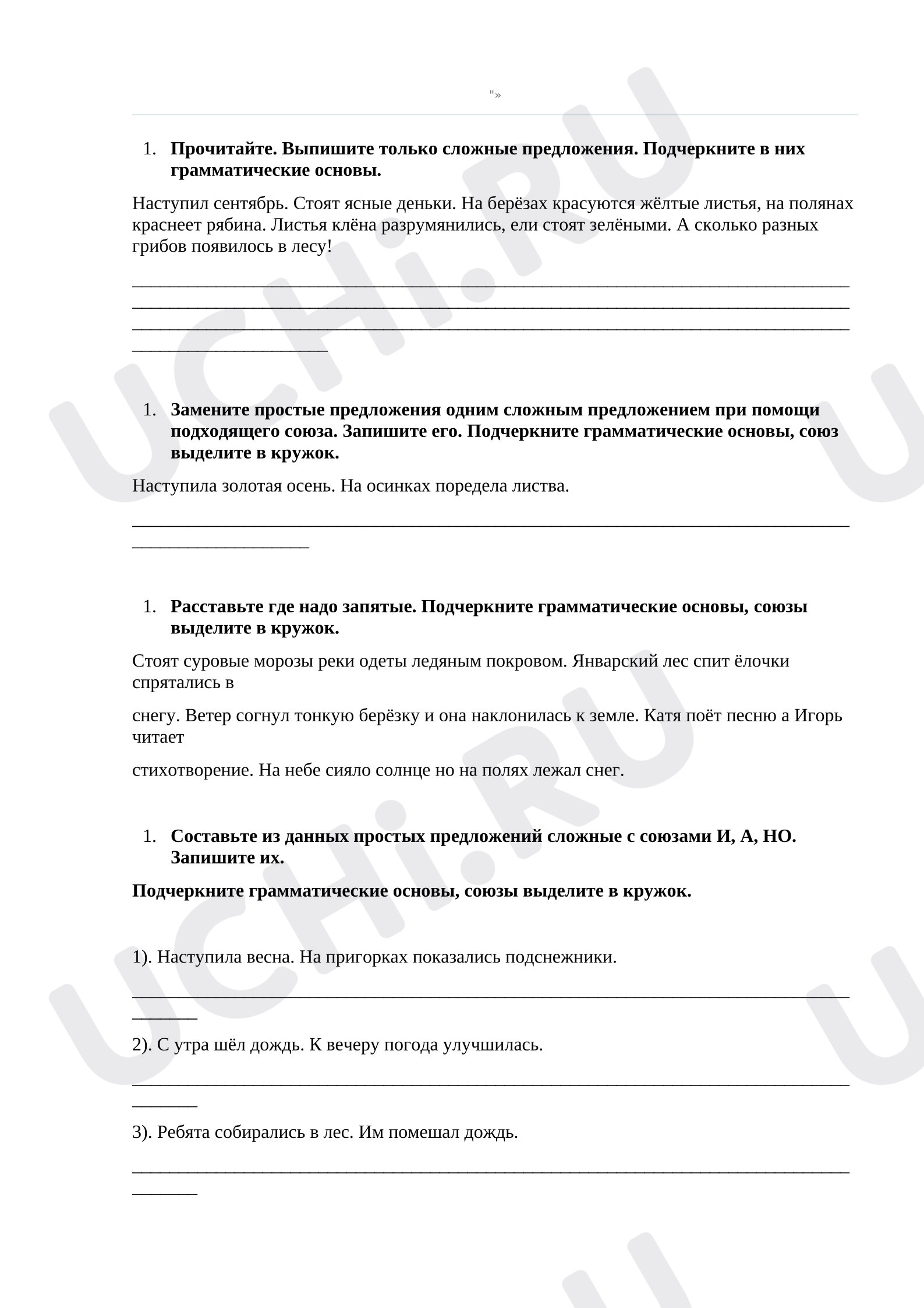 Предпросмотр материала Самостоятельная работа к уроку русского языка. Сложное предложение.